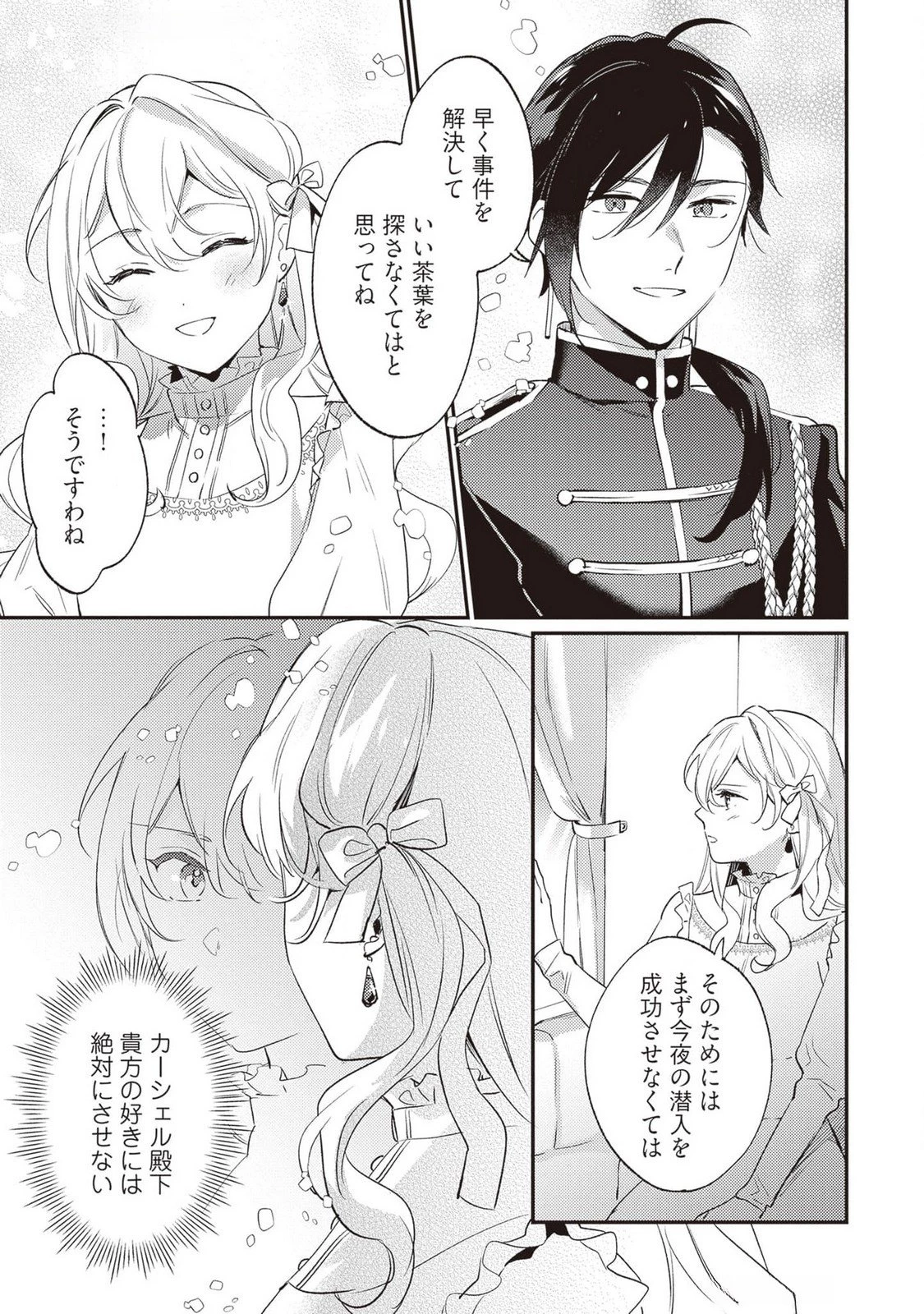 婚約破棄の悪意は娼館からお返しします 第25話 - 19