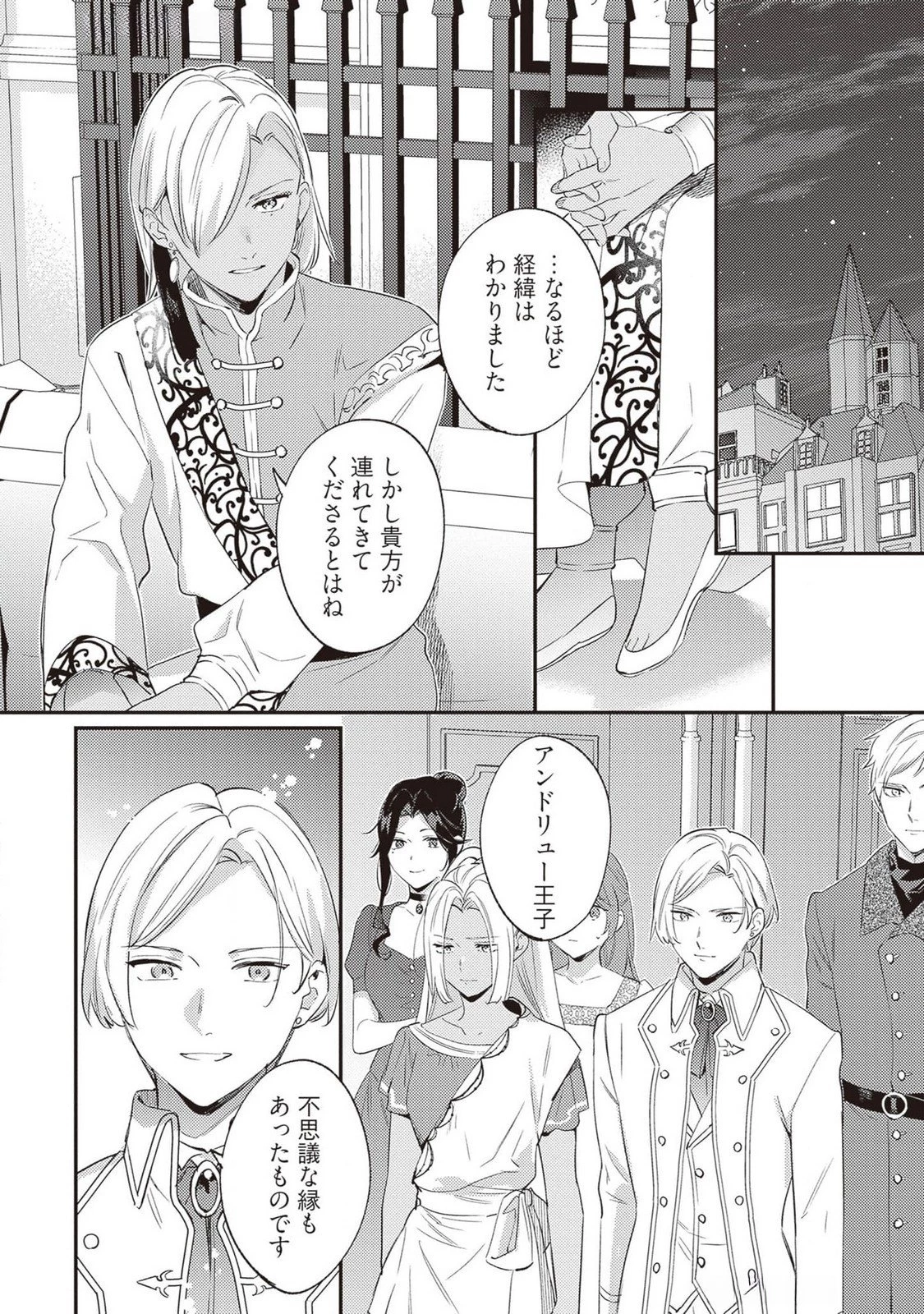 婚約破棄の悪意は娼館からお返しします 第25話 - 20