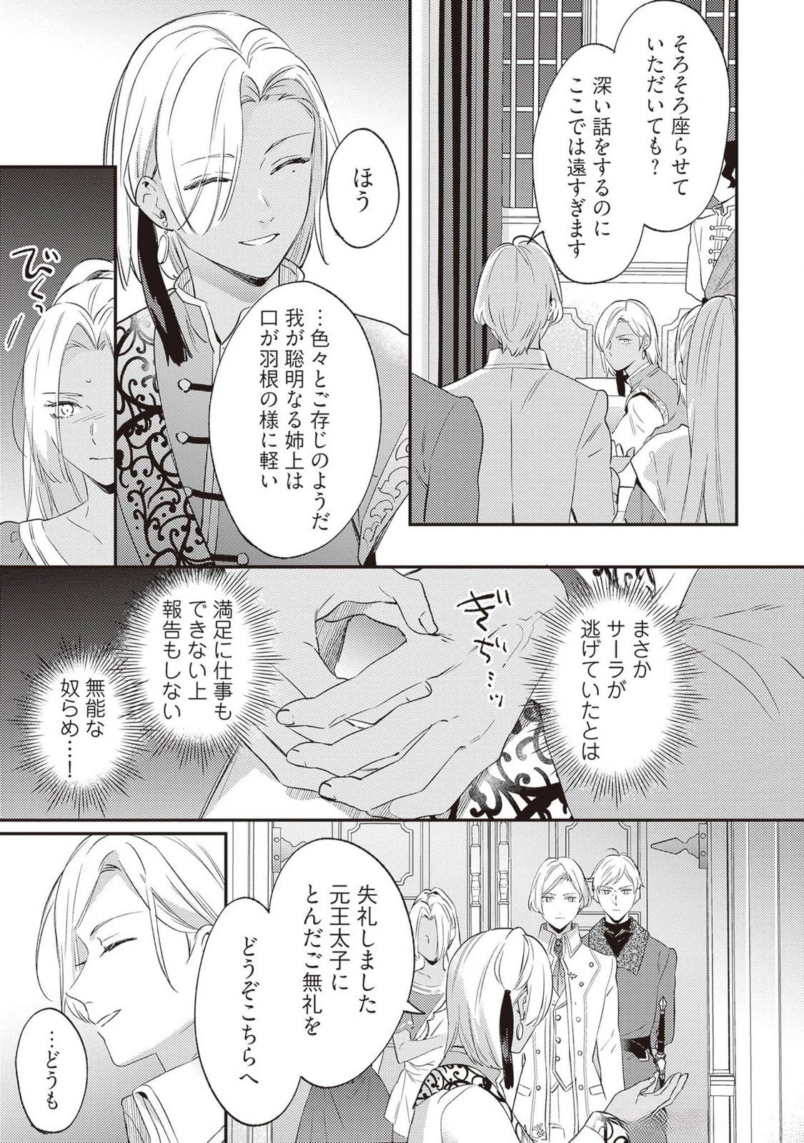 婚約破棄の悪意は娼館からお返しします 第25話 - 21