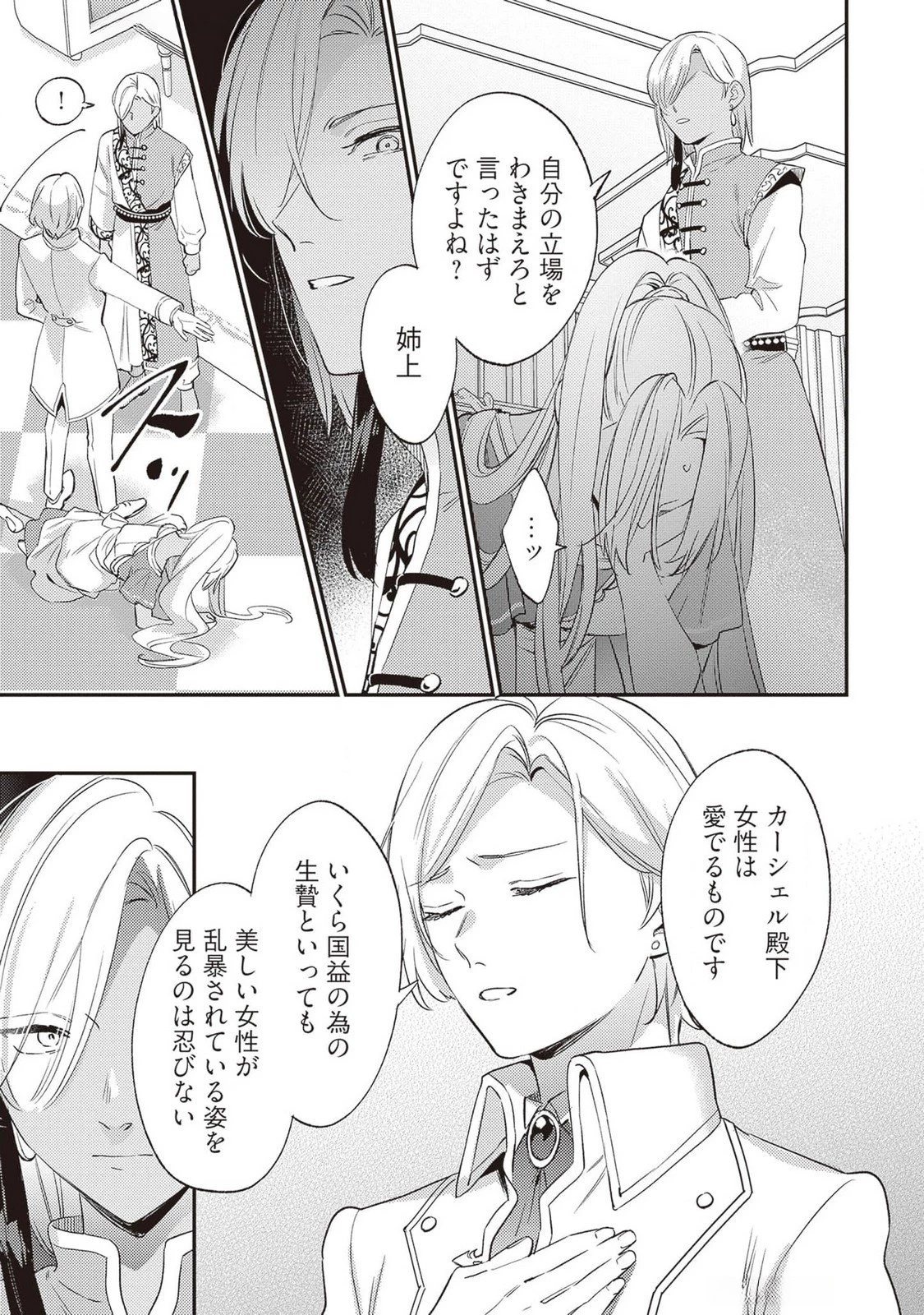 婚約破棄の悪意は娼館からお返しします 第25話 - 23