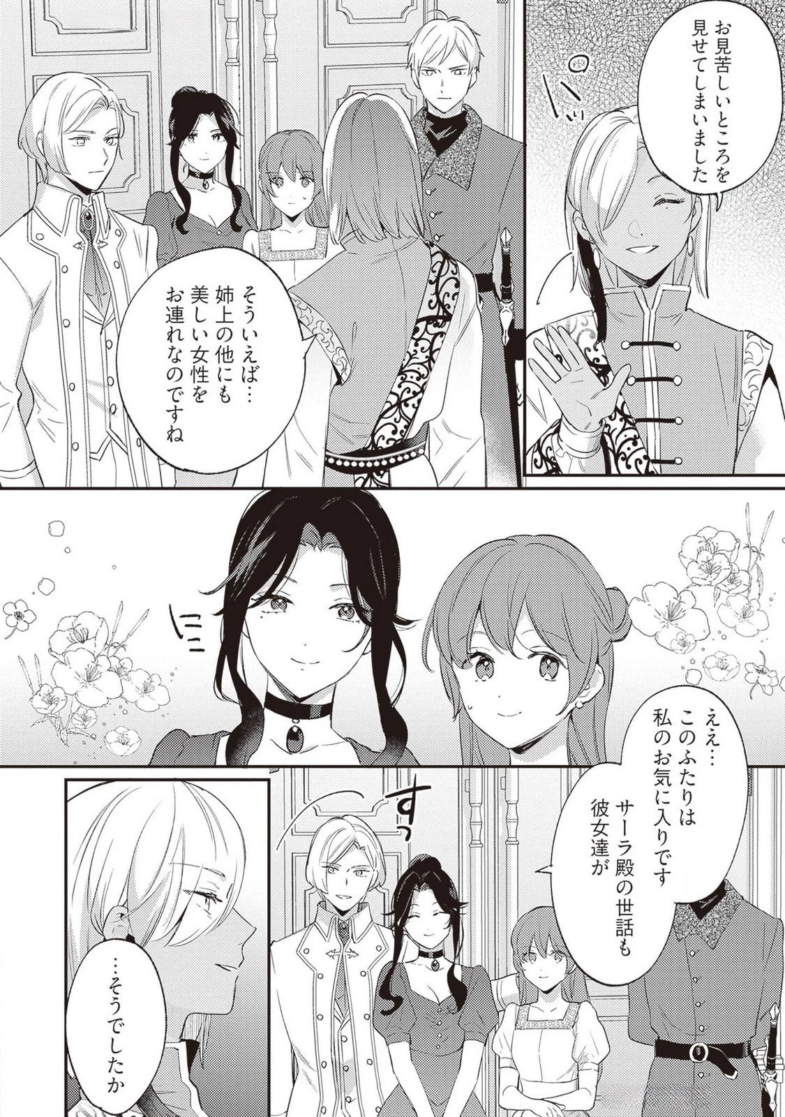 婚約破棄の悪意は娼館からお返しします 第25話 - 24