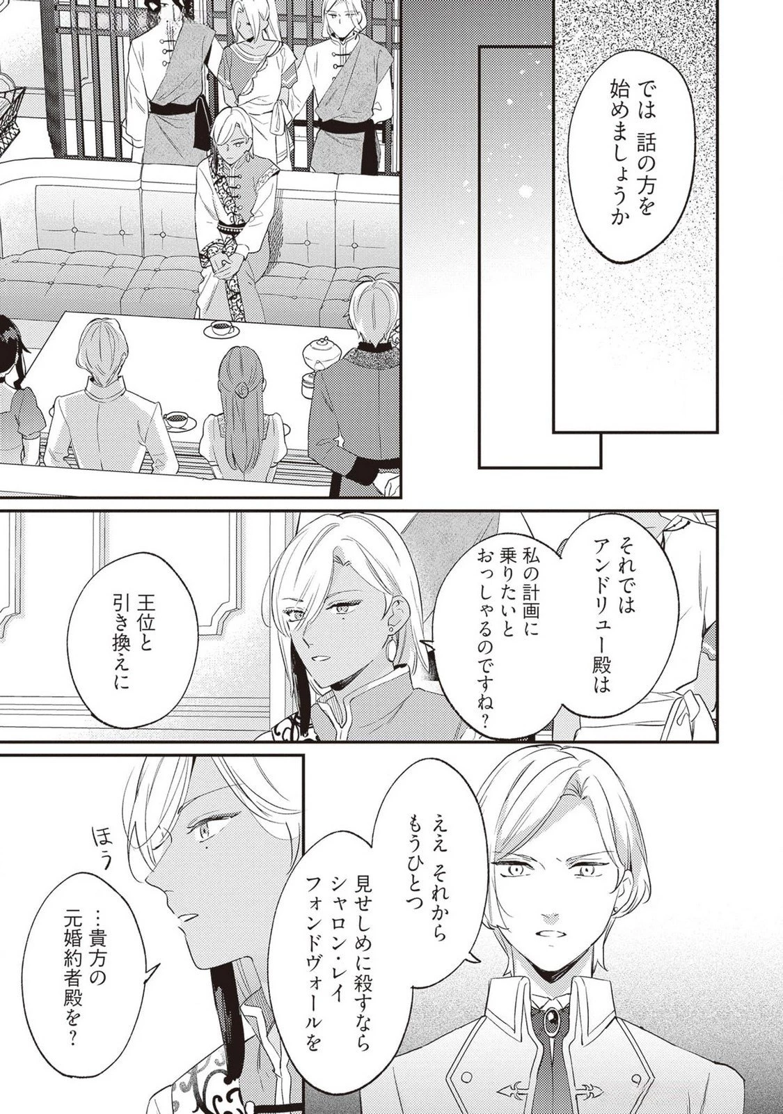 婚約破棄の悪意は娼館からお返しします 第25話 - 25