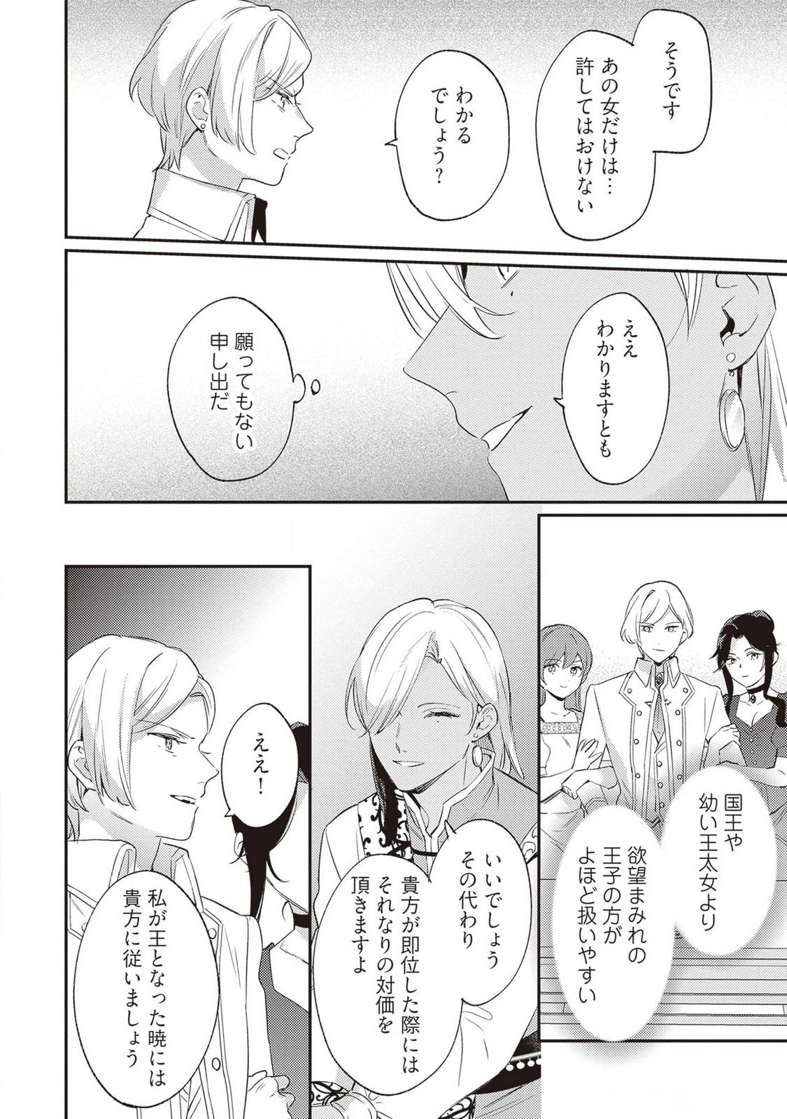 婚約破棄の悪意は娼館からお返しします 第25話 - 26