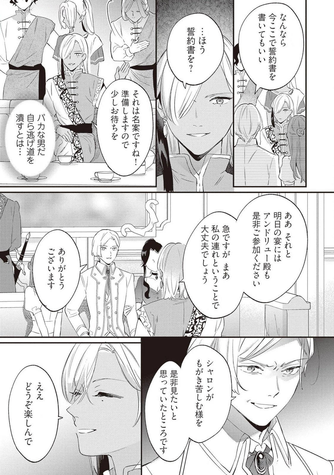 婚約破棄の悪意は娼館からお返しします 第25話 - 27