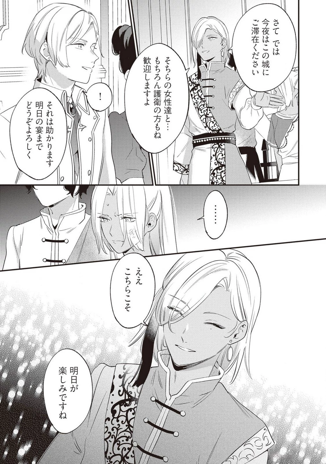 婚約破棄の悪意は娼館からお返しします 第25話 - 28