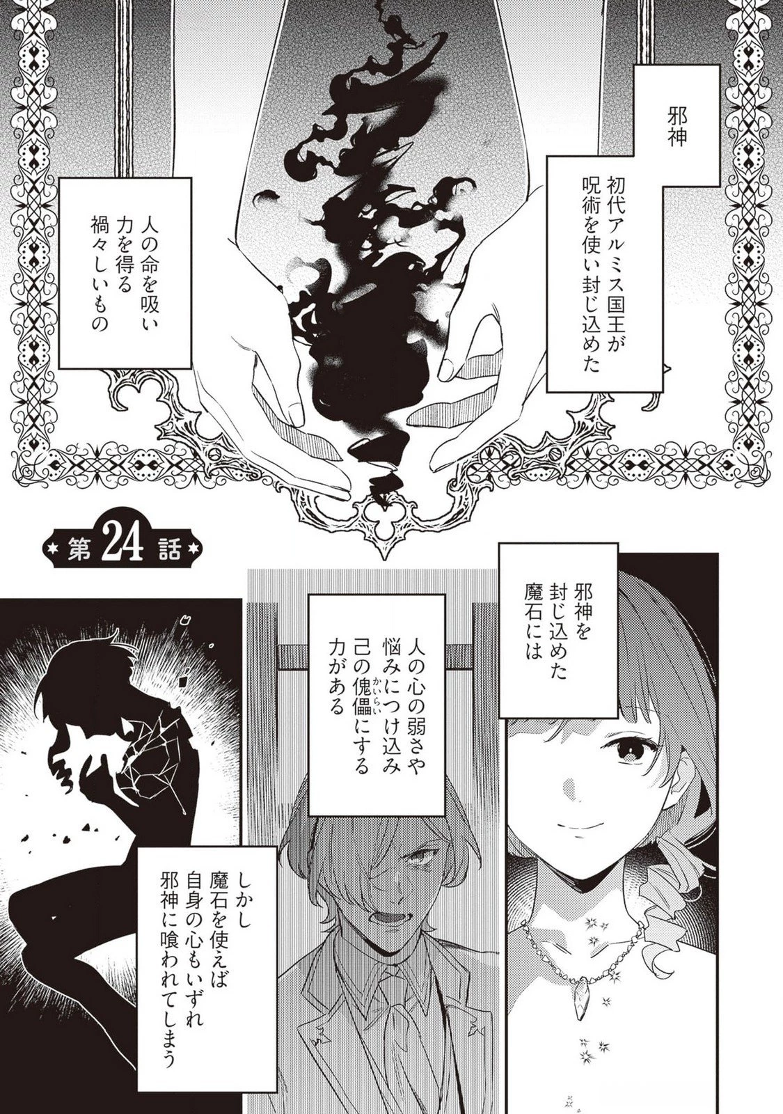 婚約破棄の悪意は娼館からお返しします 第24話 - 1