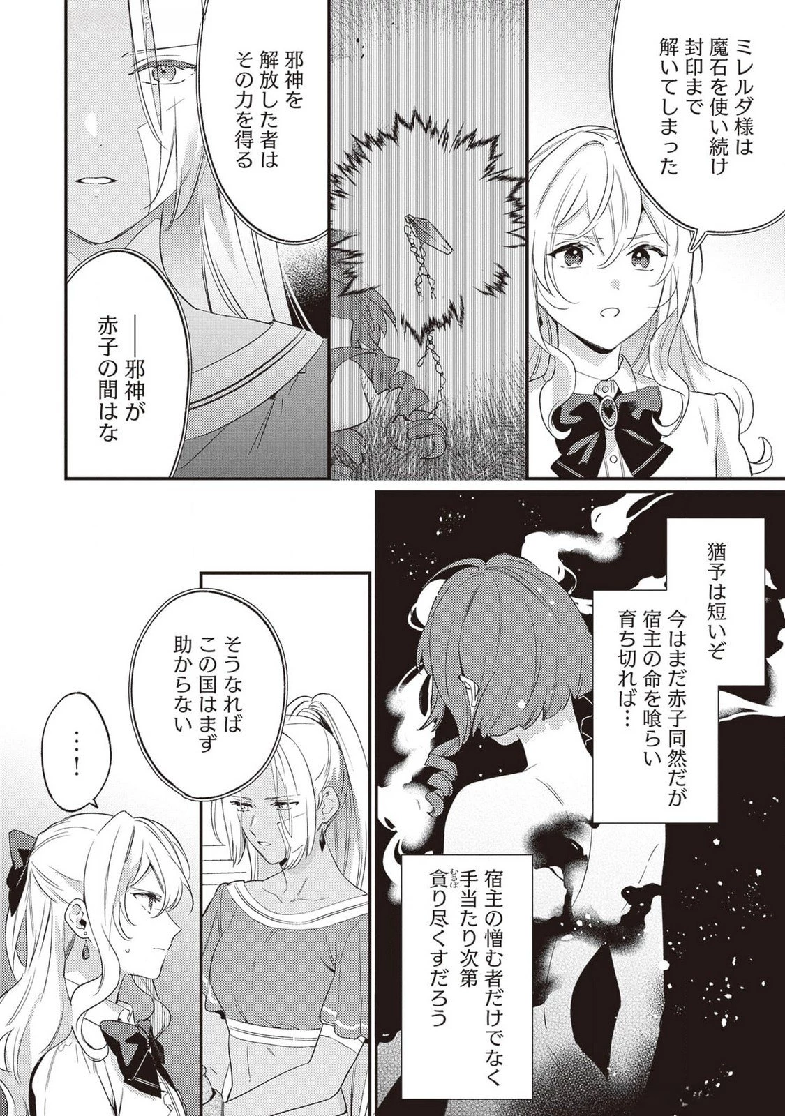 婚約破棄の悪意は娼館からお返しします 第24話 - 2