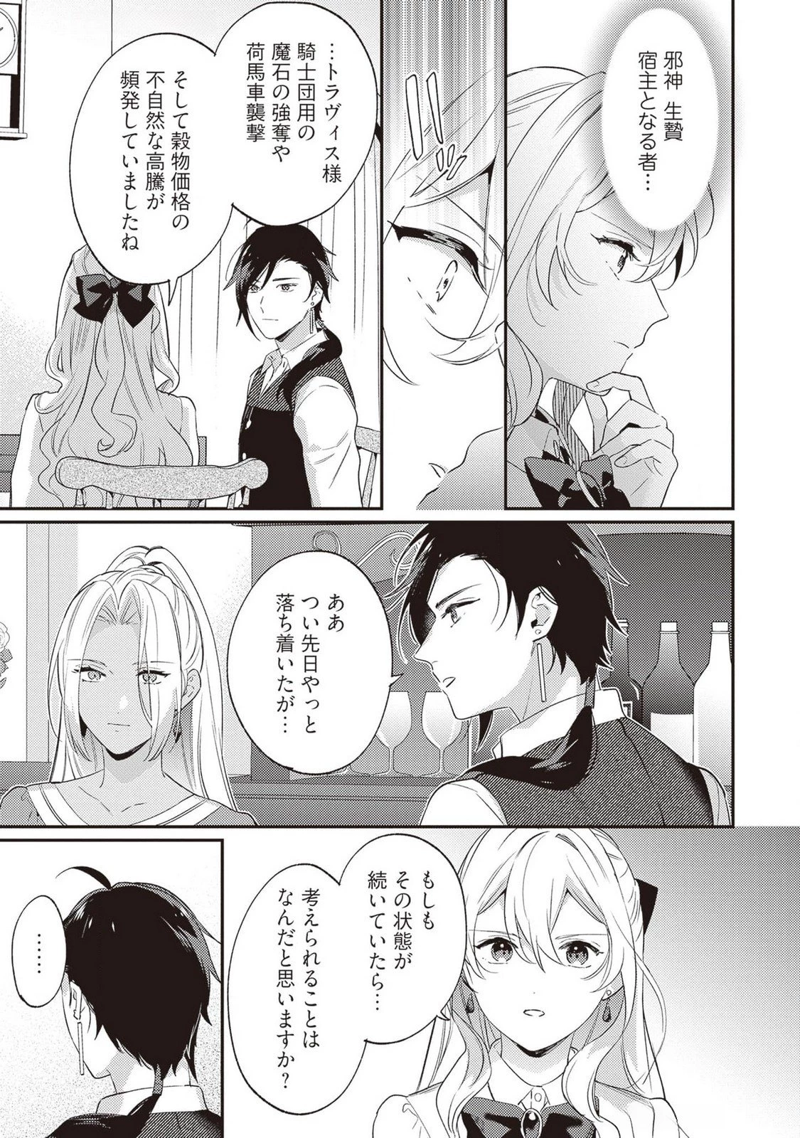 婚約破棄の悪意は娼館からお返しします 第24話 - 3
