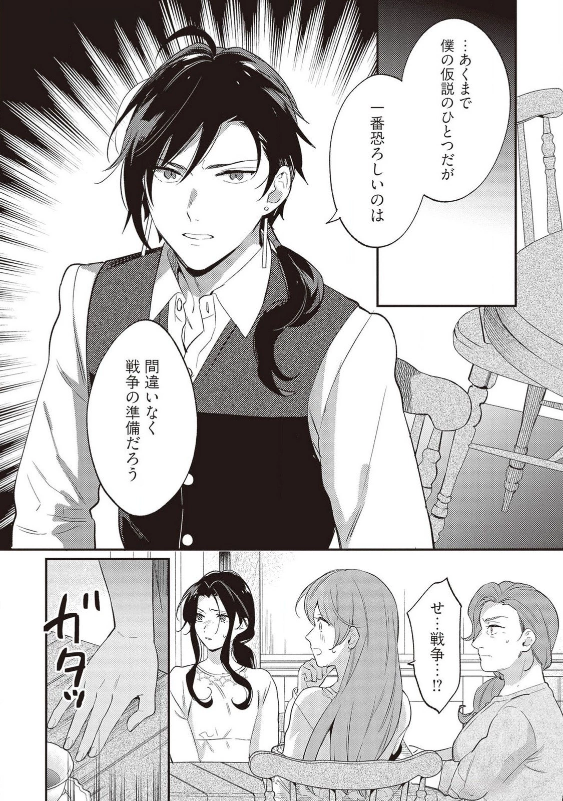 婚約破棄の悪意は娼館からお返しします 第24話 - 4
