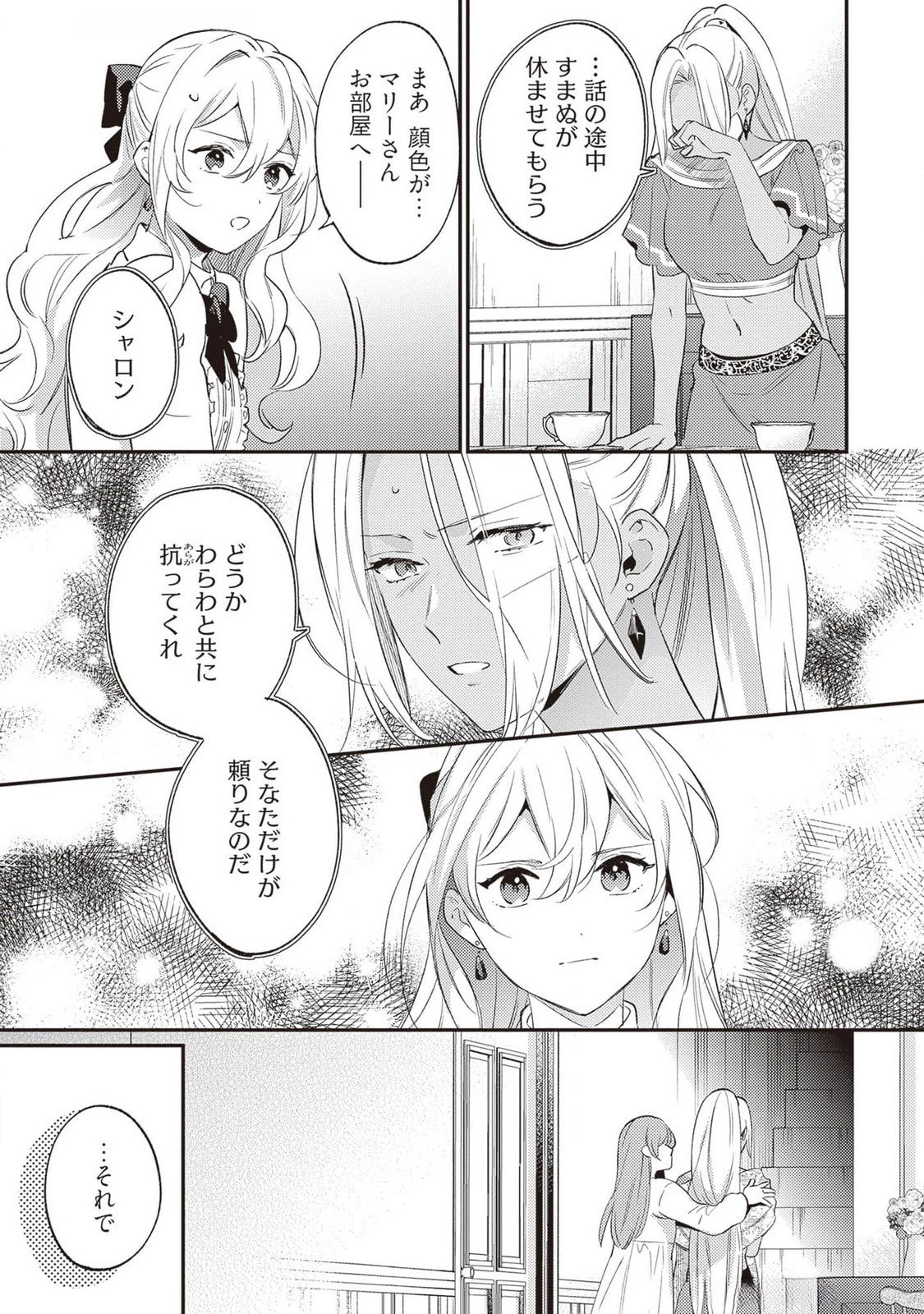婚約破棄の悪意は娼館からお返しします 第24話 - 5