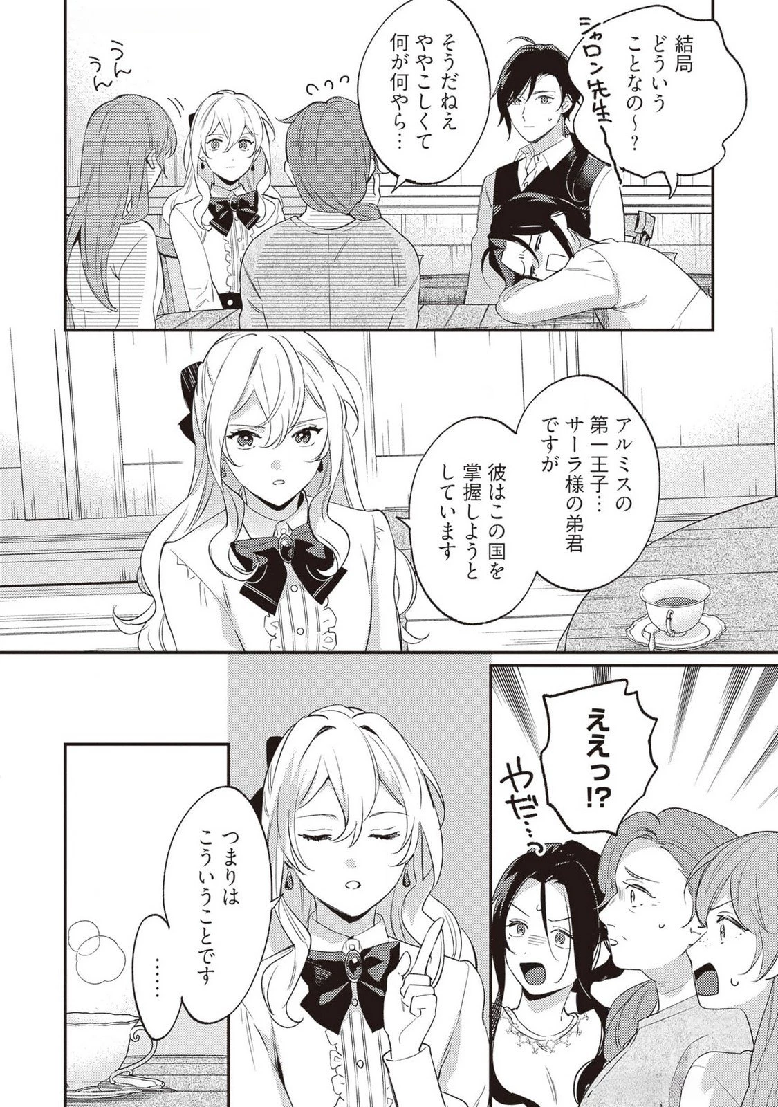 婚約破棄の悪意は娼館からお返しします 第24話 - 6