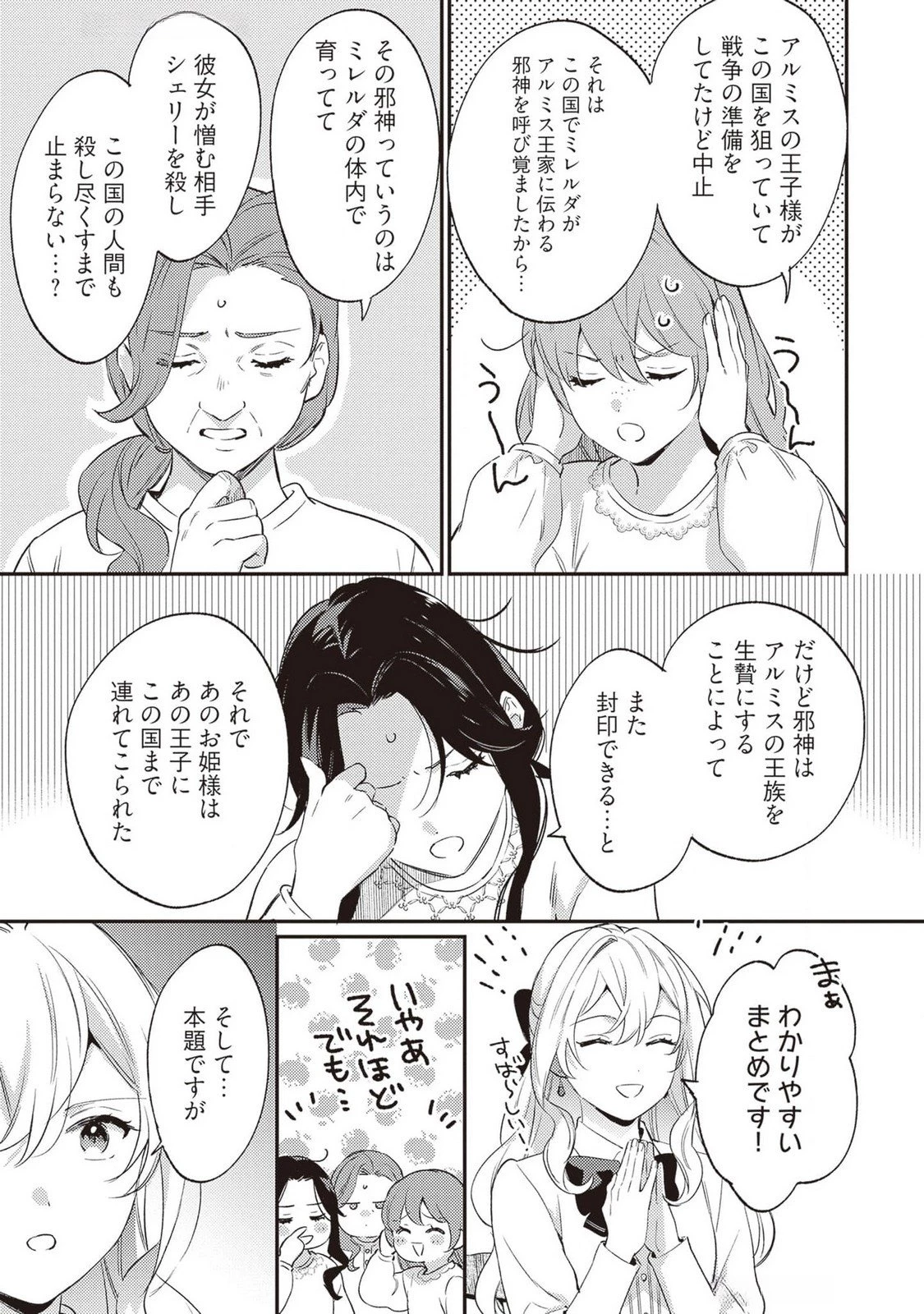 婚約破棄の悪意は娼館からお返しします 第24話 - 7