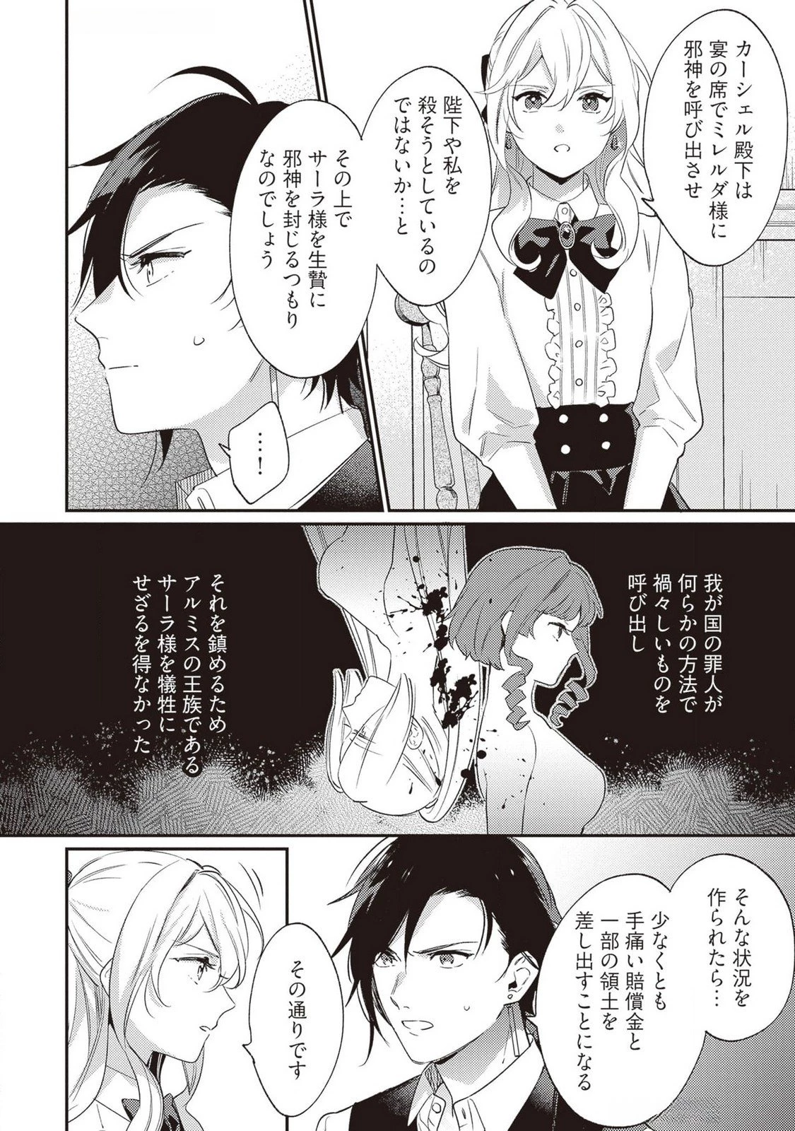 婚約破棄の悪意は娼館からお返しします 第24話 - 8