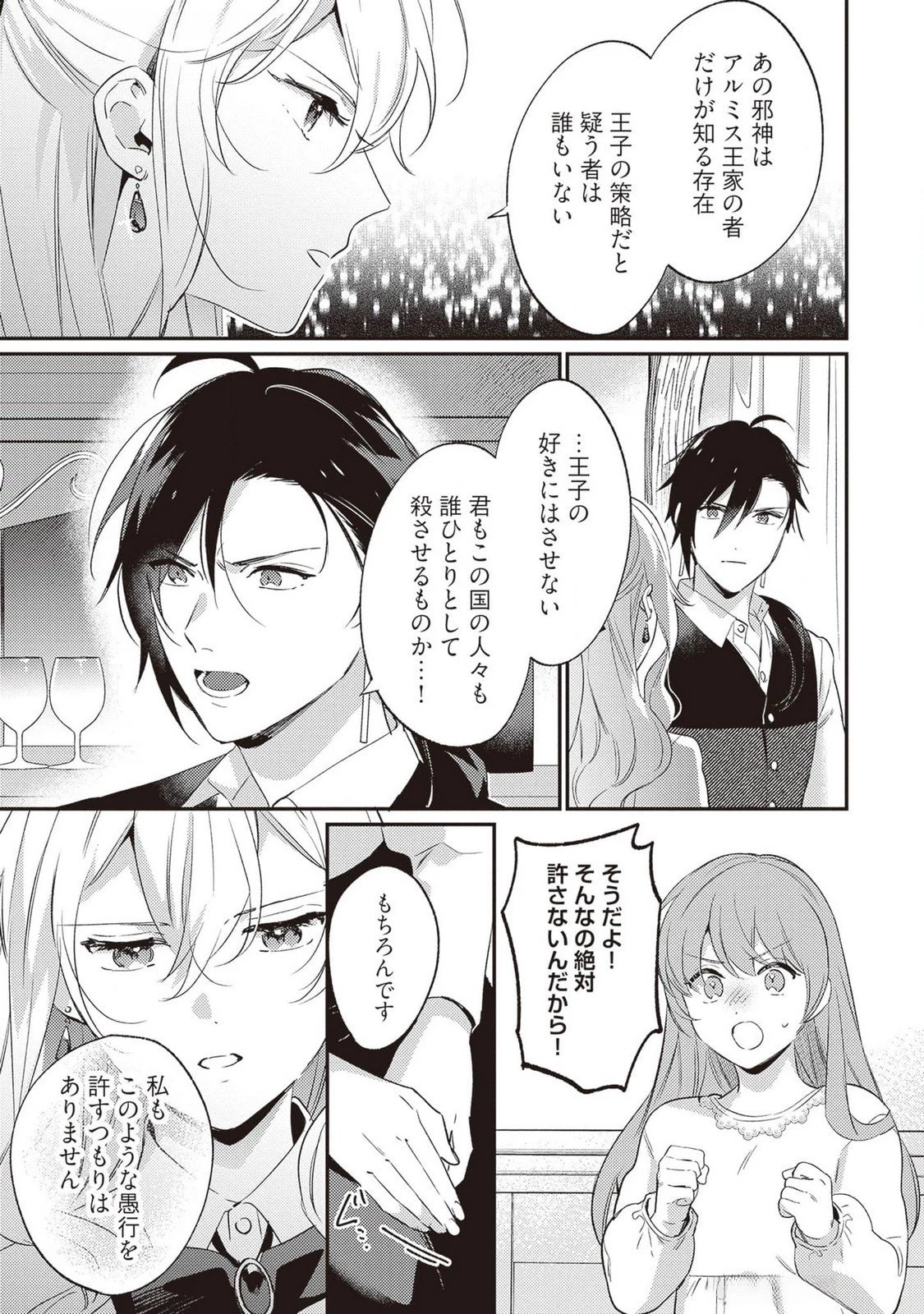 婚約破棄の悪意は娼館からお返しします 第24話 - 9