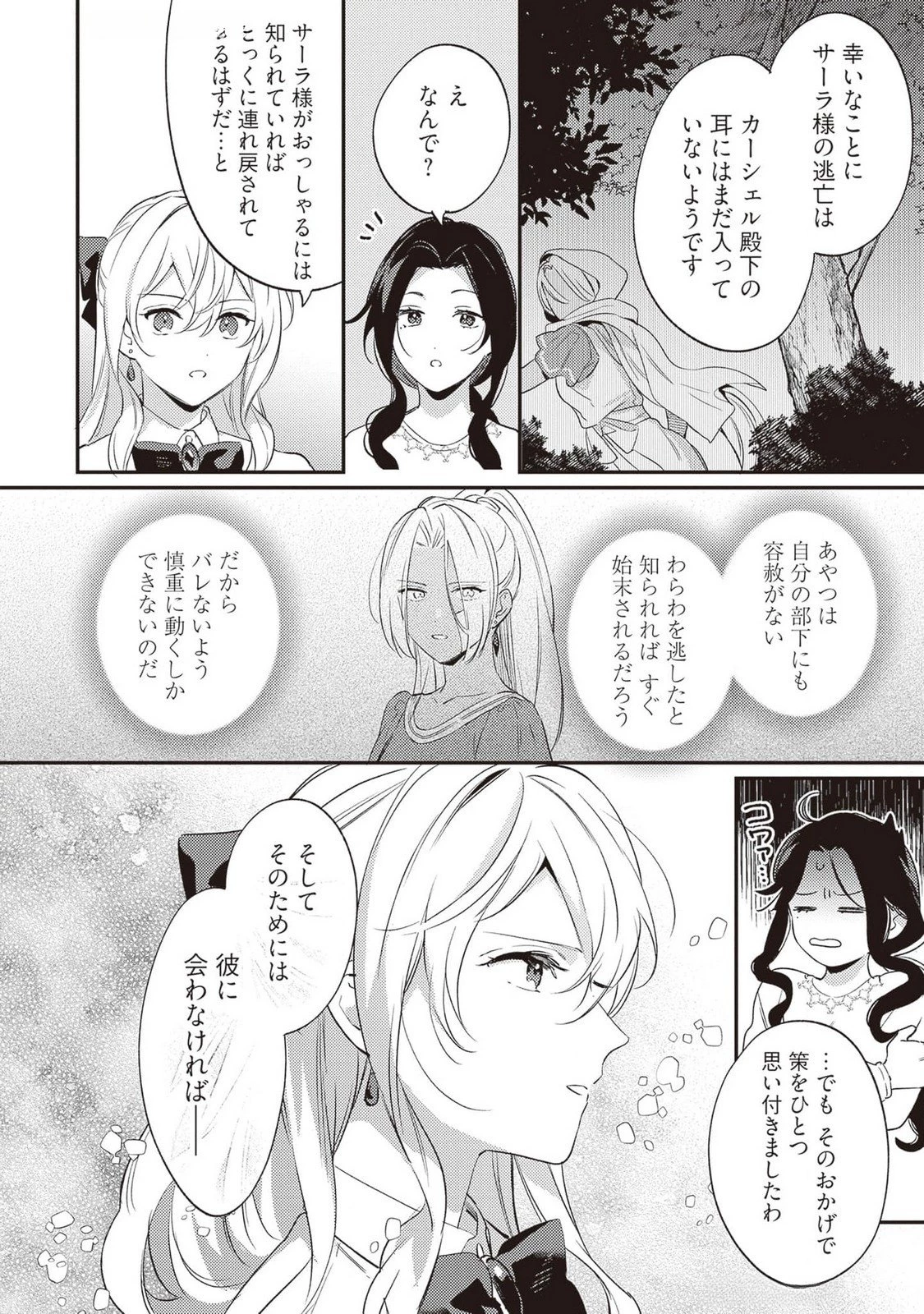 婚約破棄の悪意は娼館からお返しします 第24話 - 10