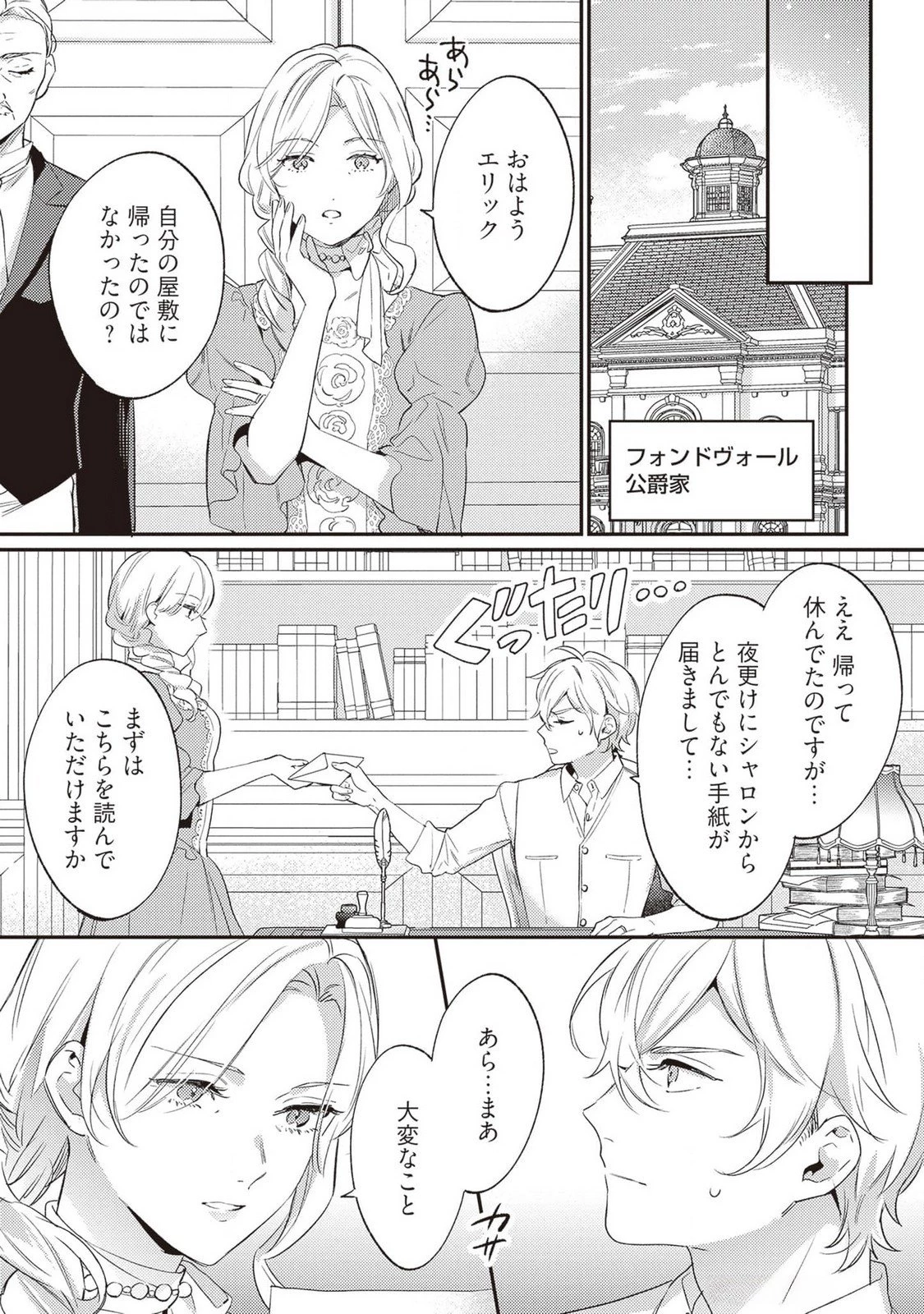 婚約破棄の悪意は娼館からお返しします 第24話 - 11