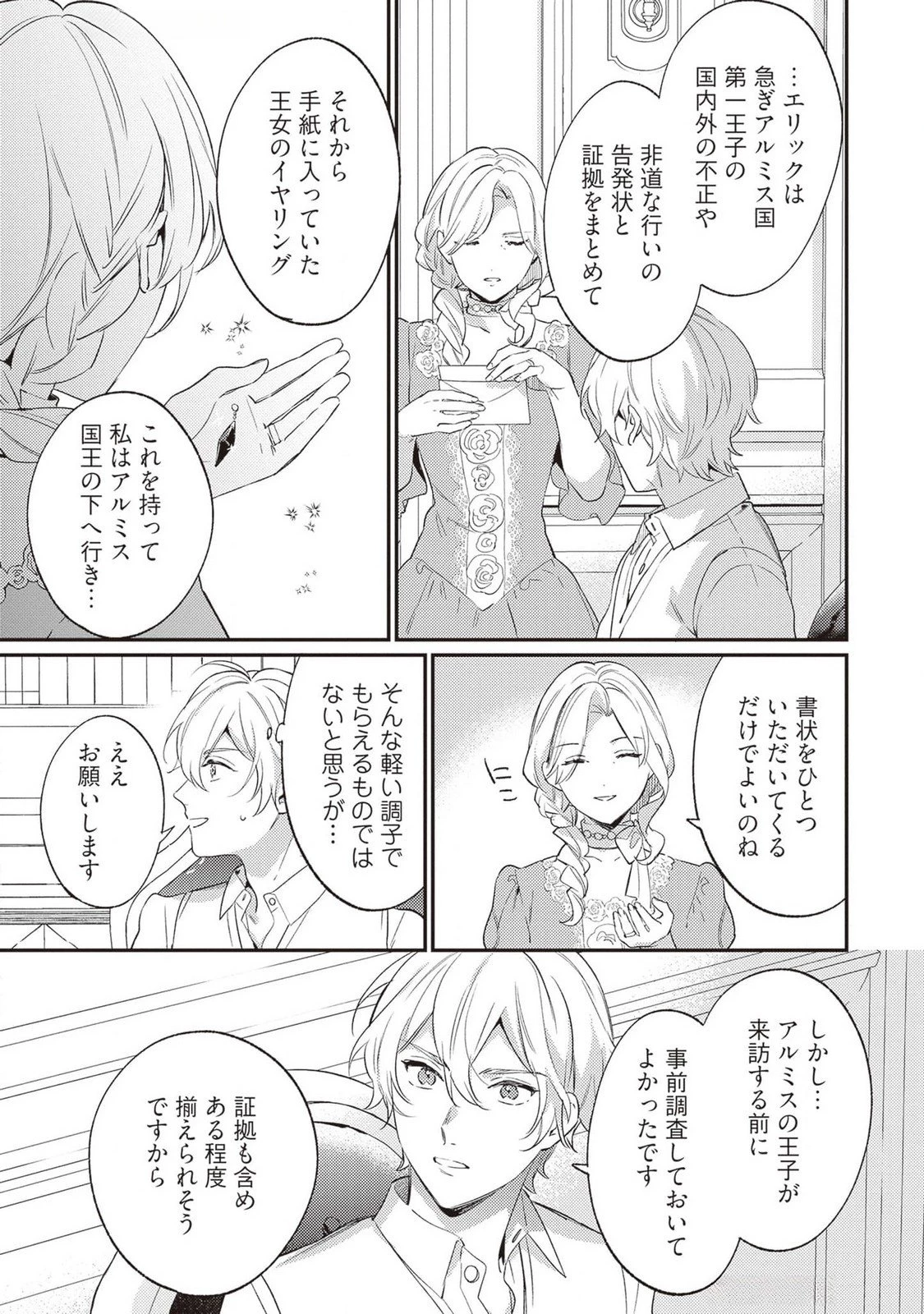 婚約破棄の悪意は娼館からお返しします 第24話 - 12