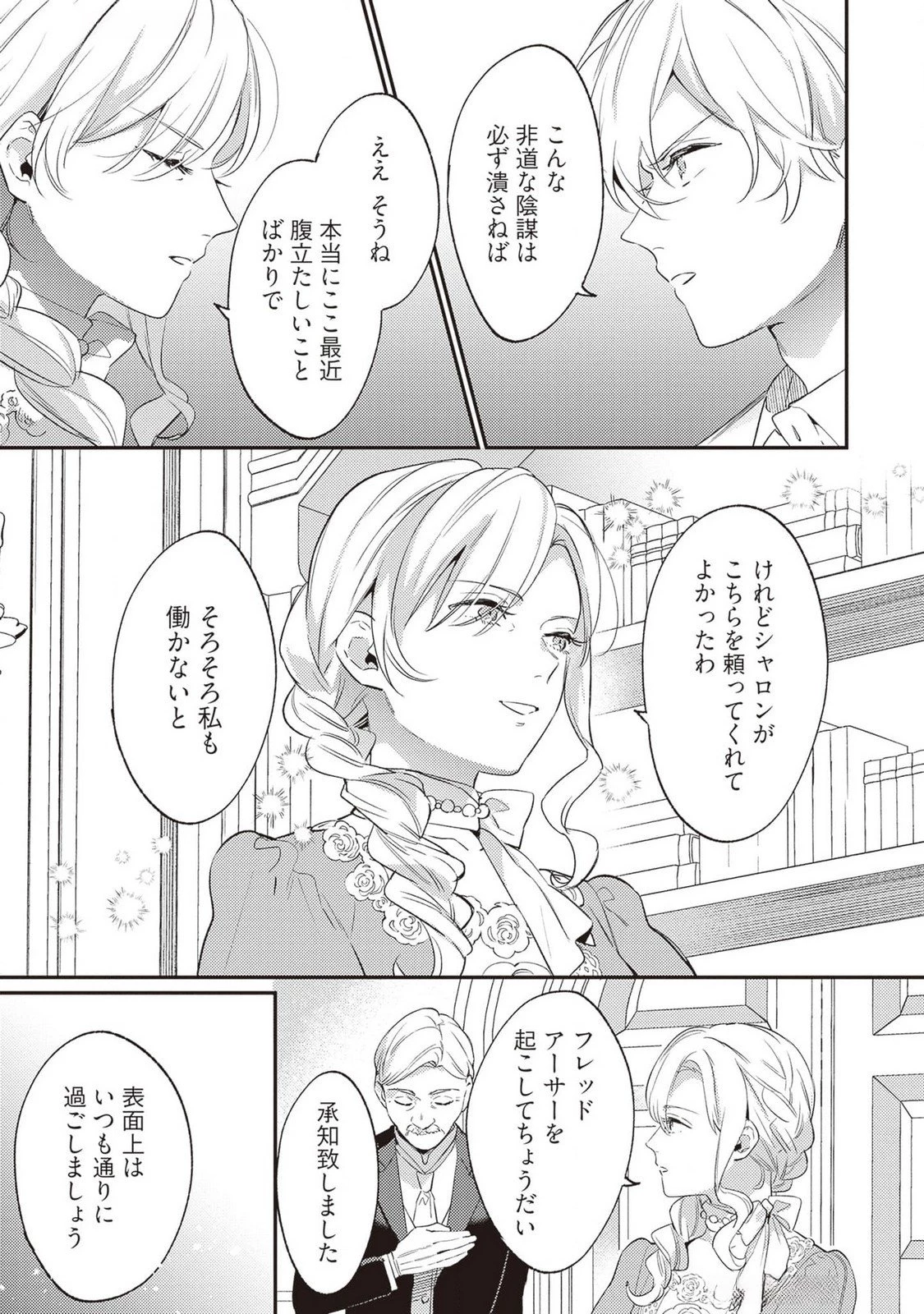 婚約破棄の悪意は娼館からお返しします 第24話 - 13