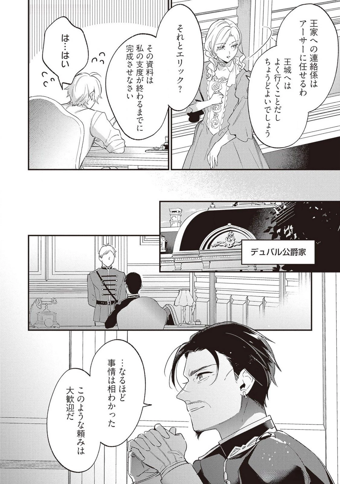 婚約破棄の悪意は娼館からお返しします 第24話 - 14