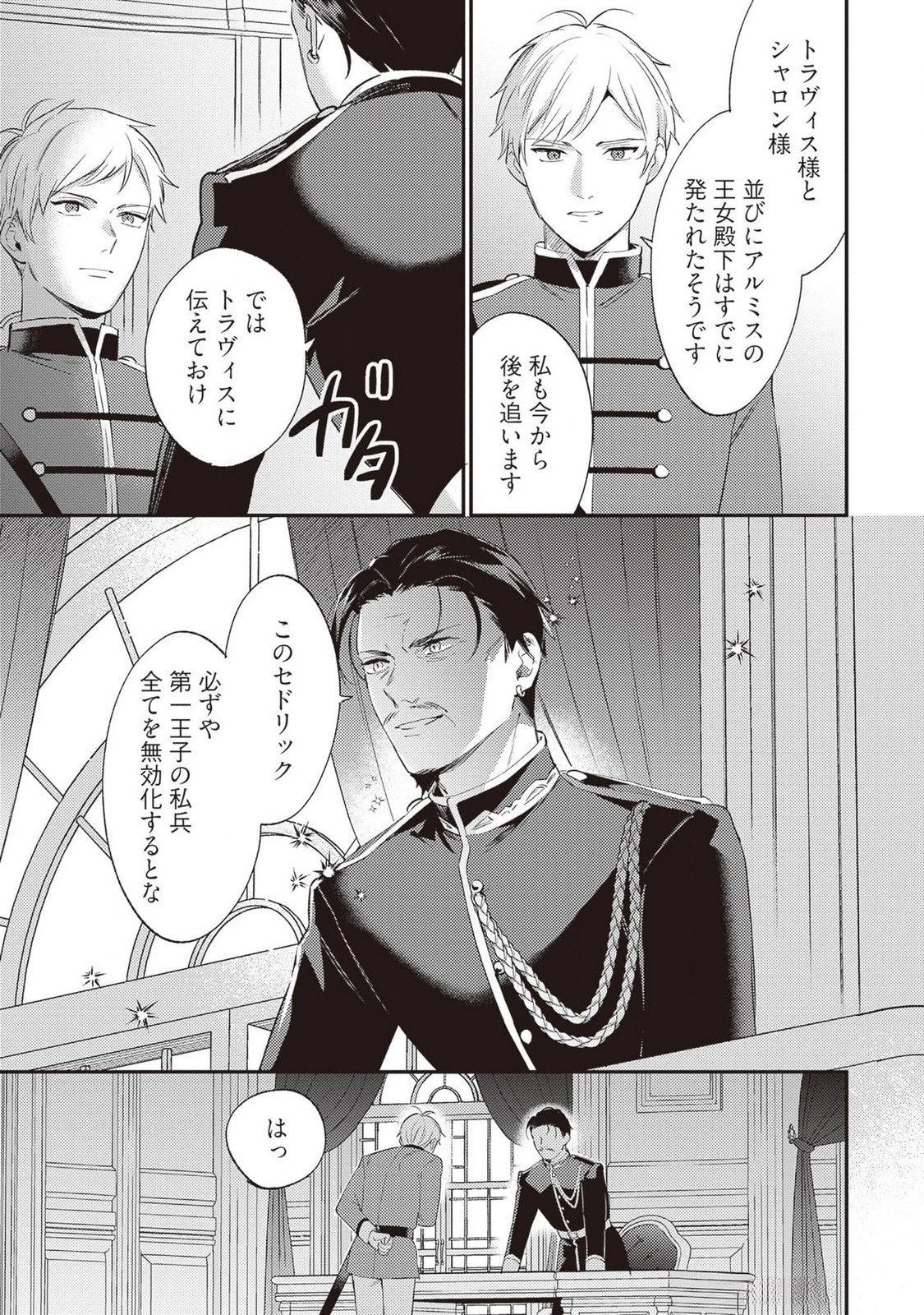 婚約破棄の悪意は娼館からお返しします 第24話 - 15
