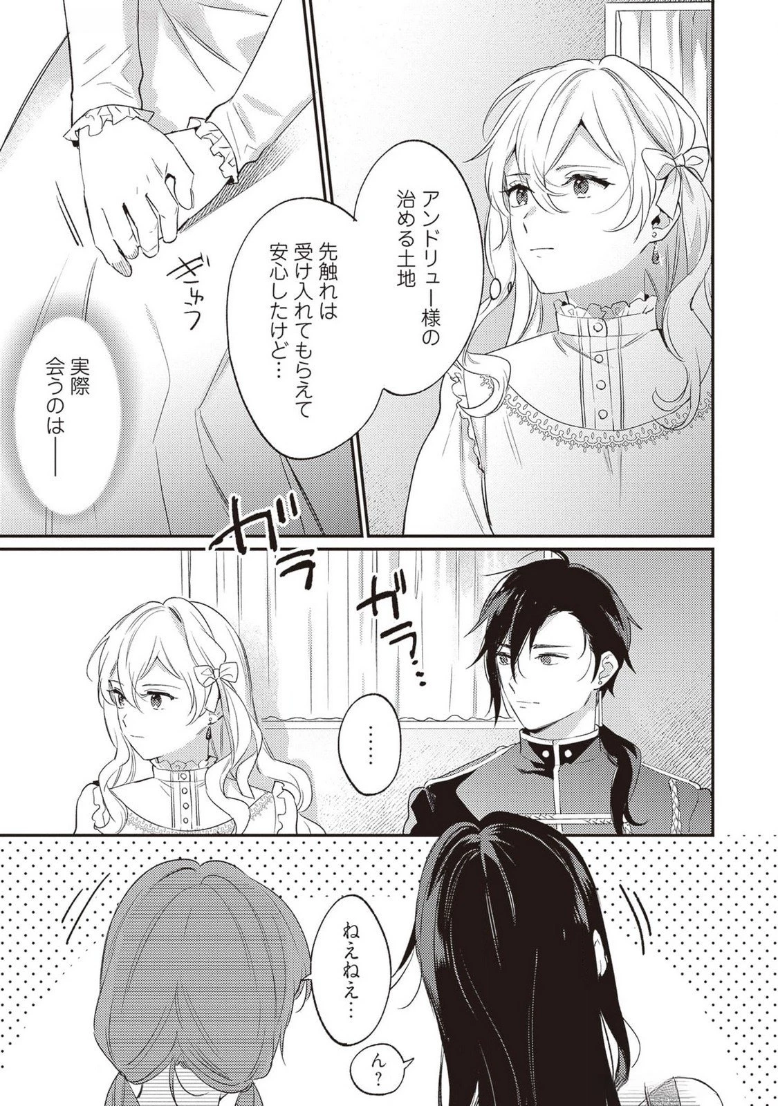 婚約破棄の悪意は娼館からお返しします 第24話 - 17