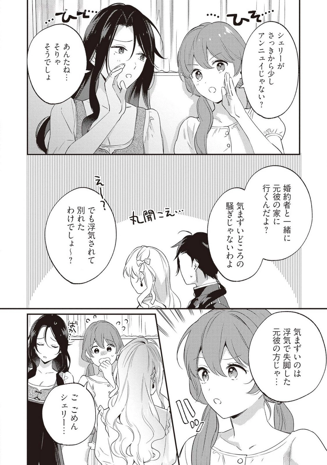婚約破棄の悪意は娼館からお返しします 第24話 - 18