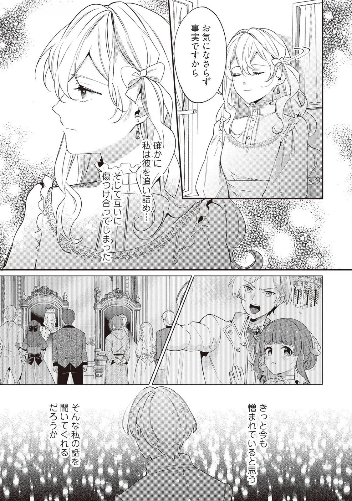 婚約破棄の悪意は娼館からお返しします 第24話 - 19