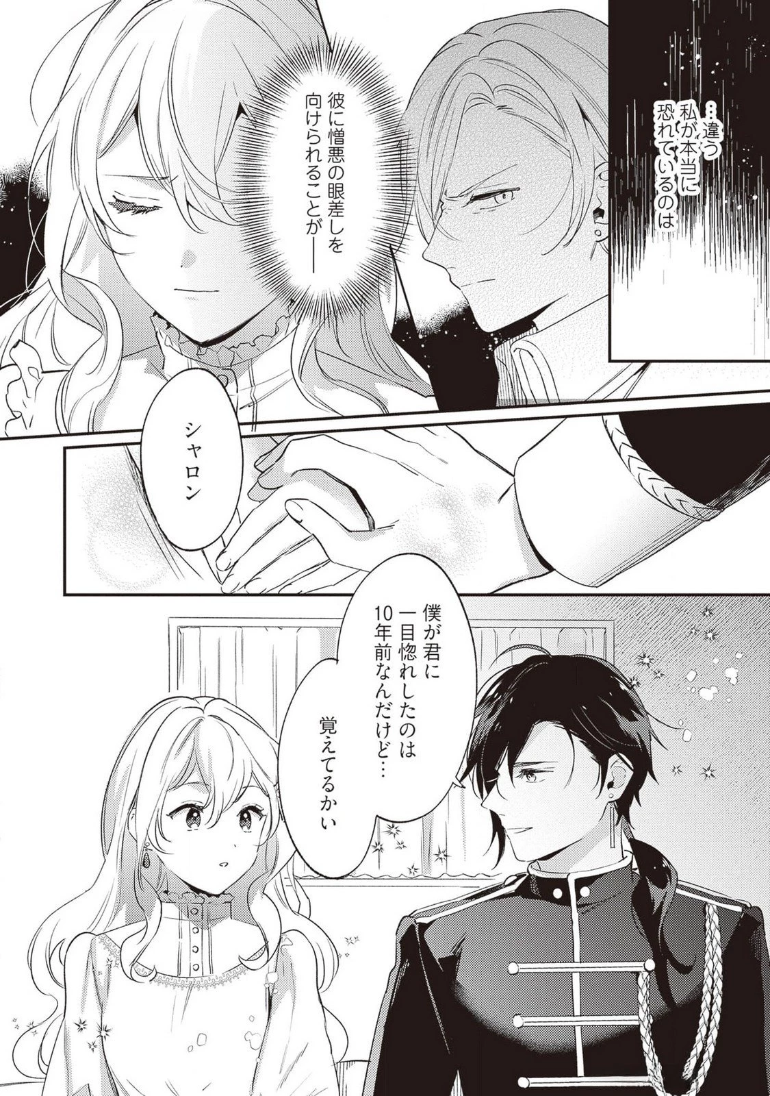 婚約破棄の悪意は娼館からお返しします 第24話 - 20