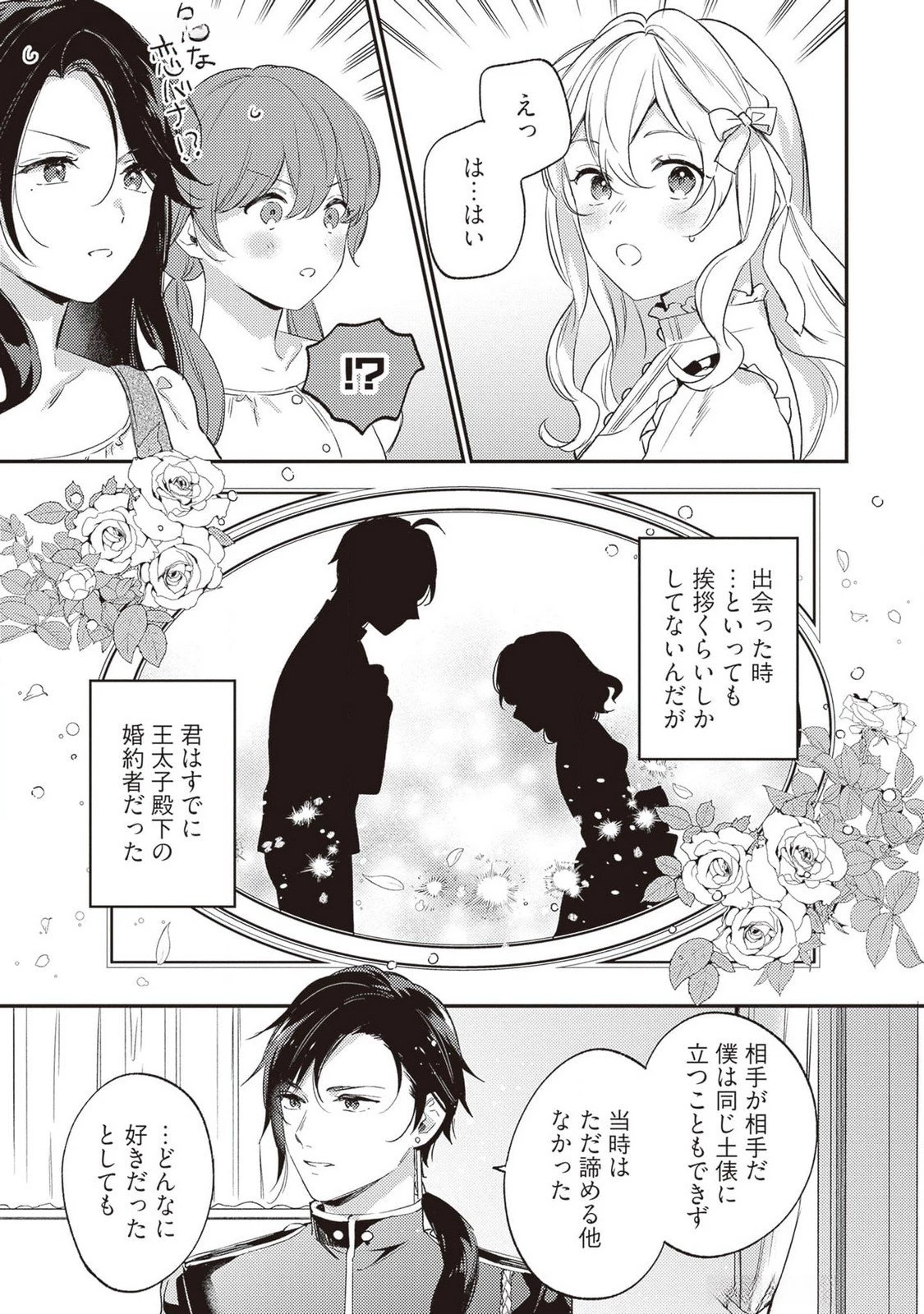 婚約破棄の悪意は娼館からお返しします 第24話 - 21