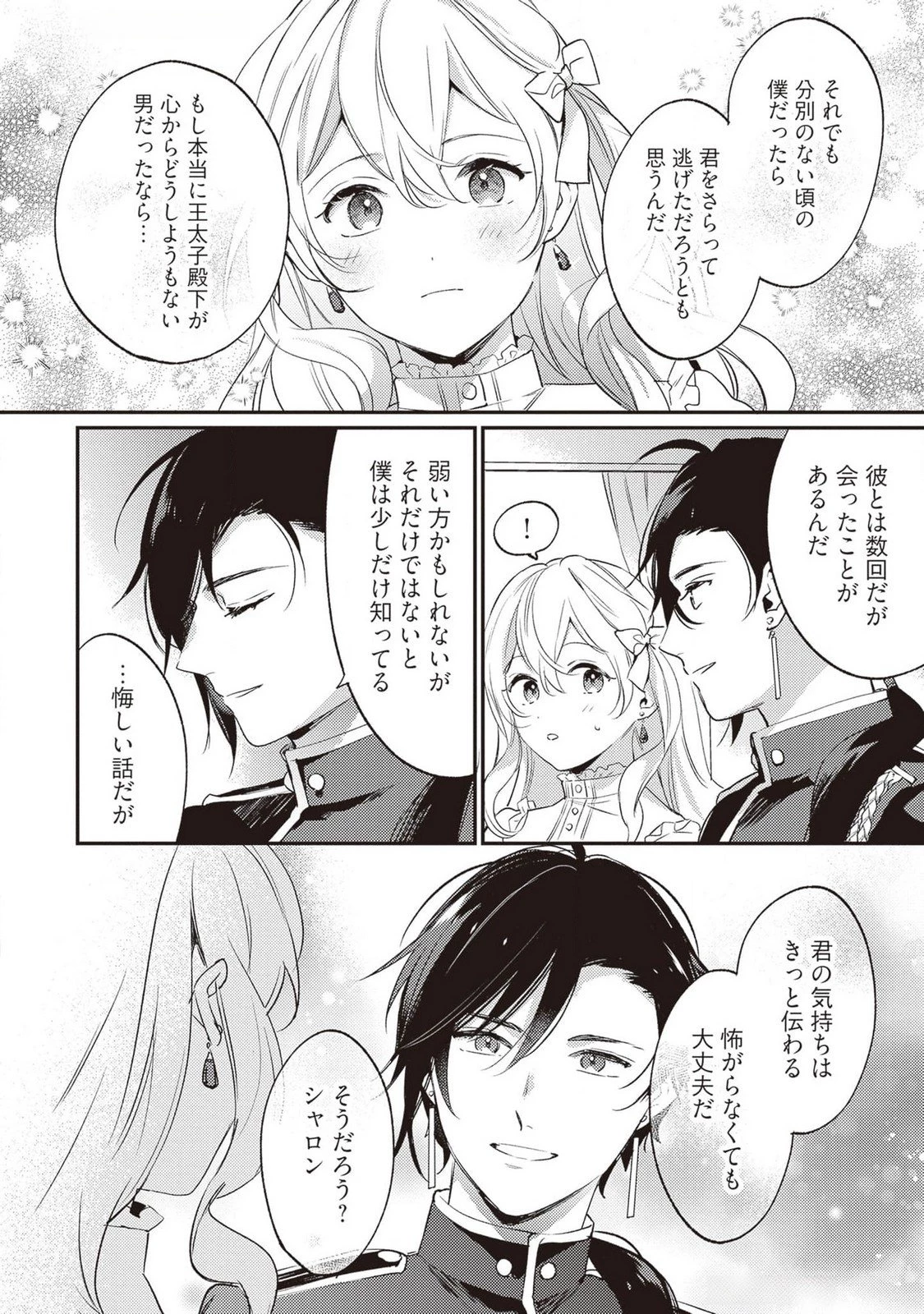 婚約破棄の悪意は娼館からお返しします 第24話 - 22