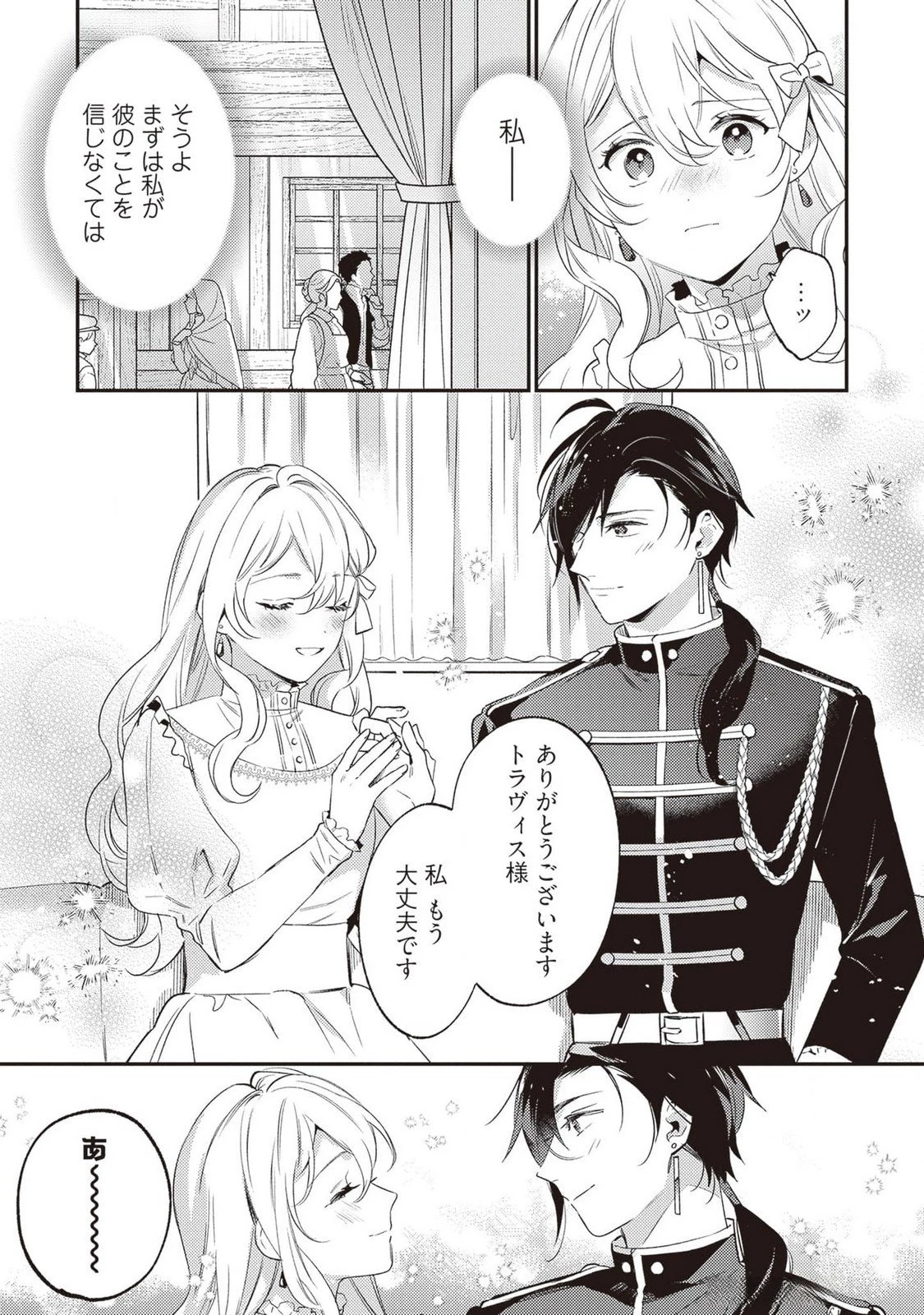 婚約破棄の悪意は娼館からお返しします 第24話 - 23