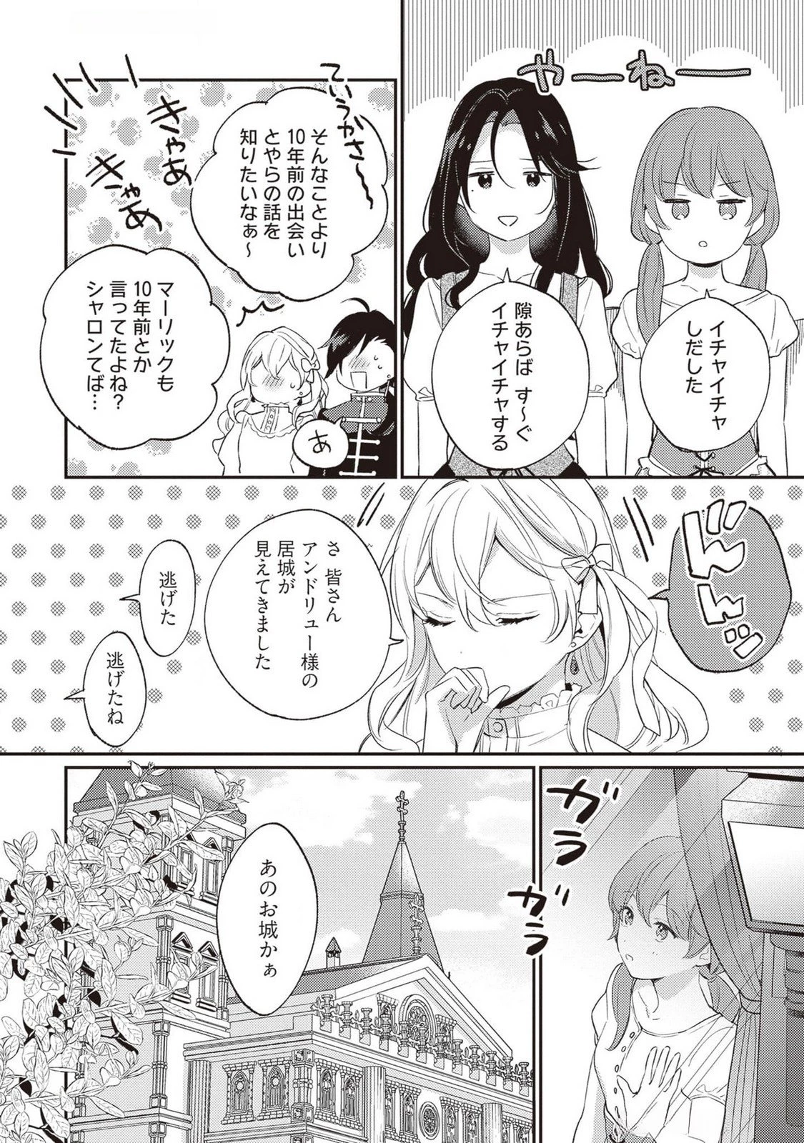 婚約破棄の悪意は娼館からお返しします 第24話 - 24