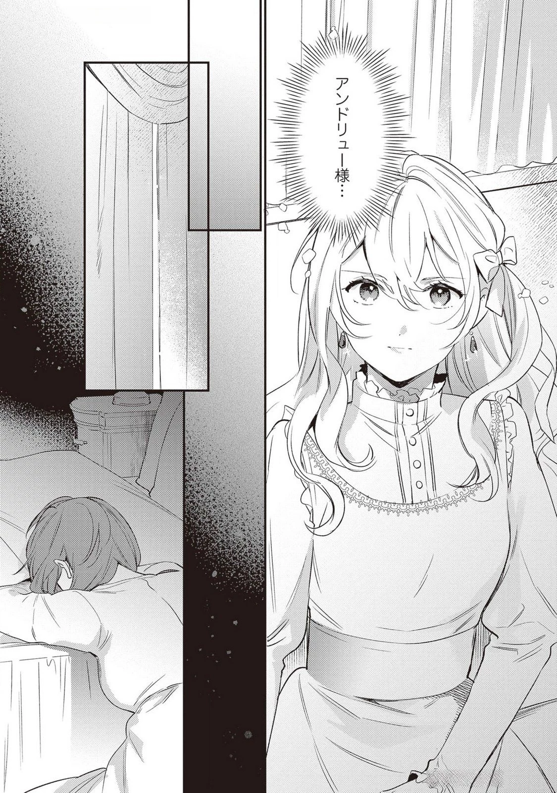 婚約破棄の悪意は娼館からお返しします 第24話 - 25