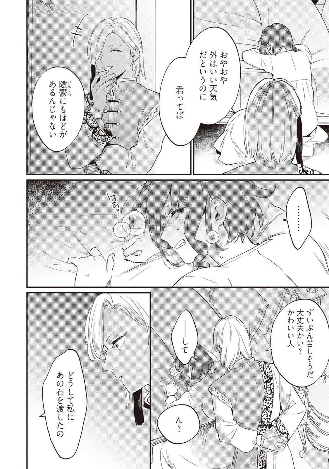 婚約破棄の悪意は娼館からお返しします 第24話 - 26