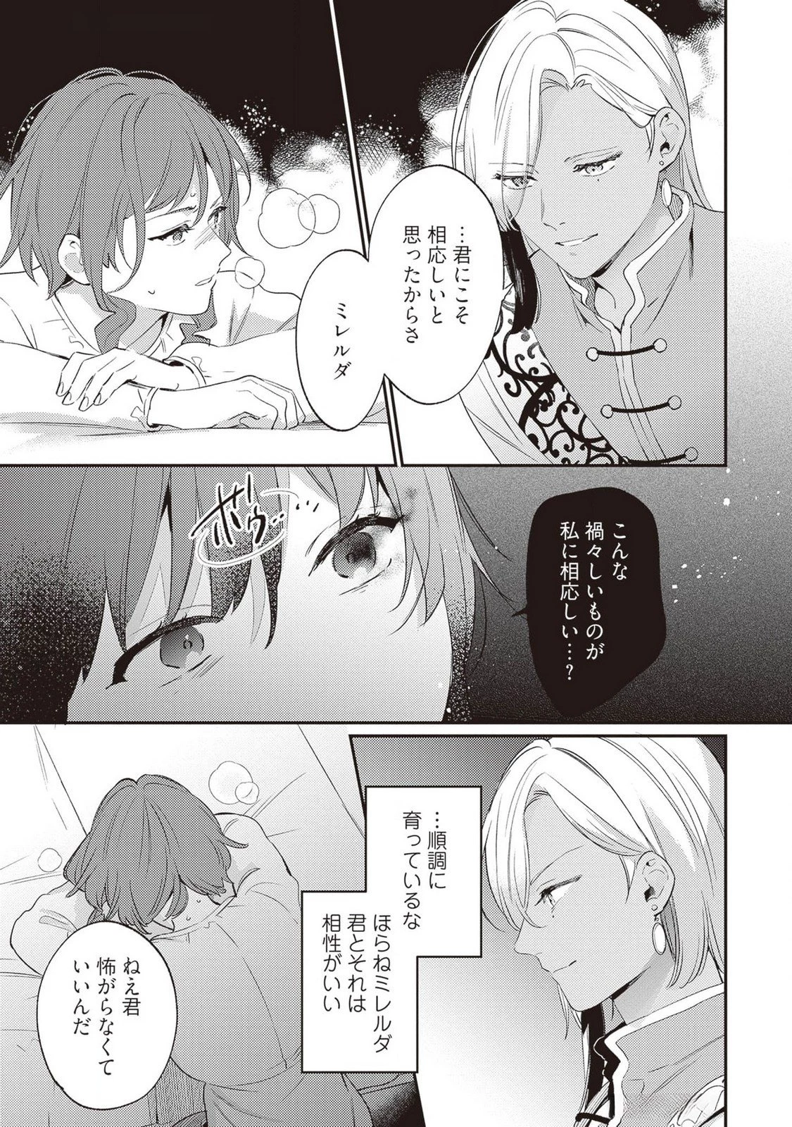 婚約破棄の悪意は娼館からお返しします 第24話 - 27