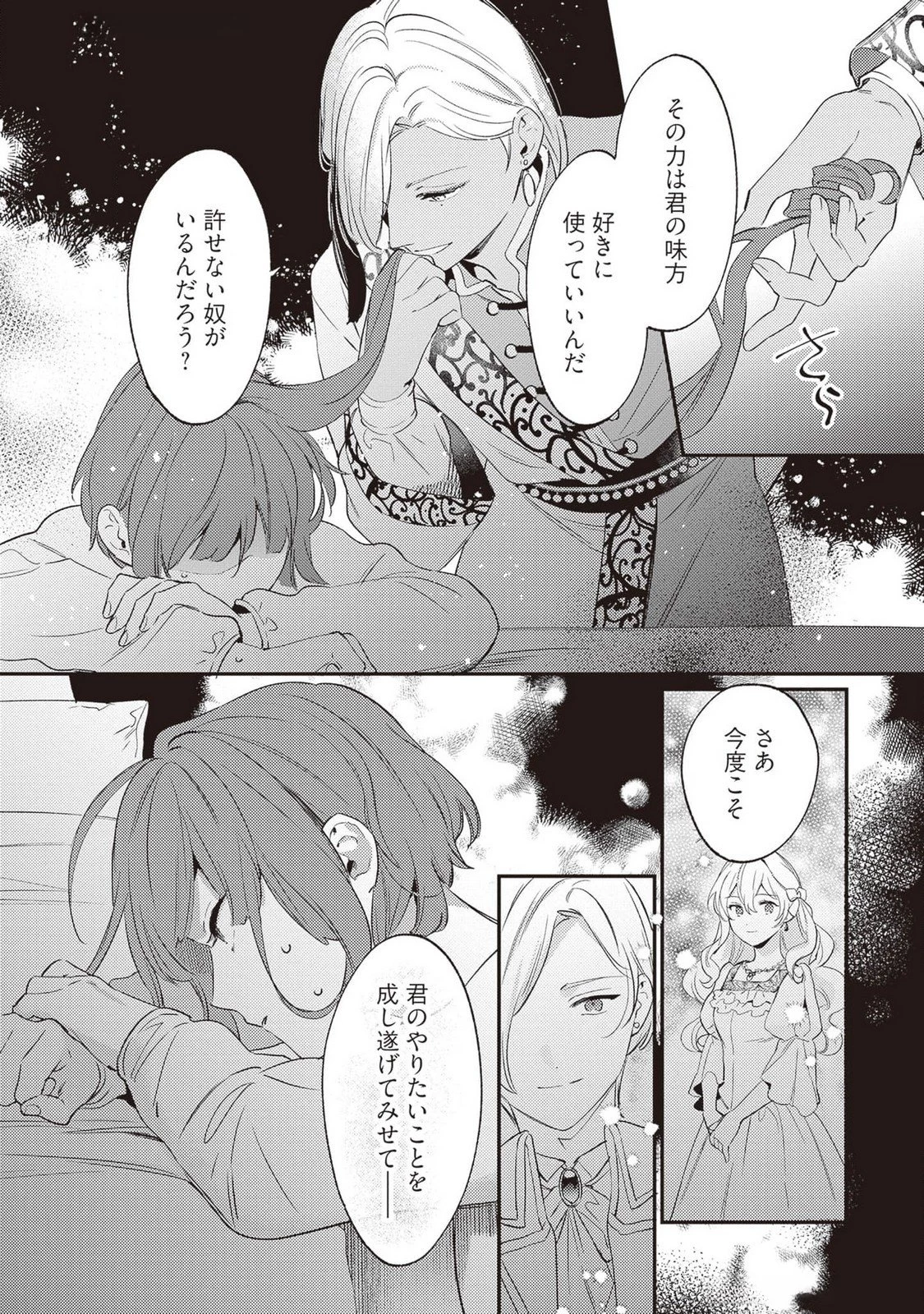 婚約破棄の悪意は娼館からお返しします 第24話 - 28