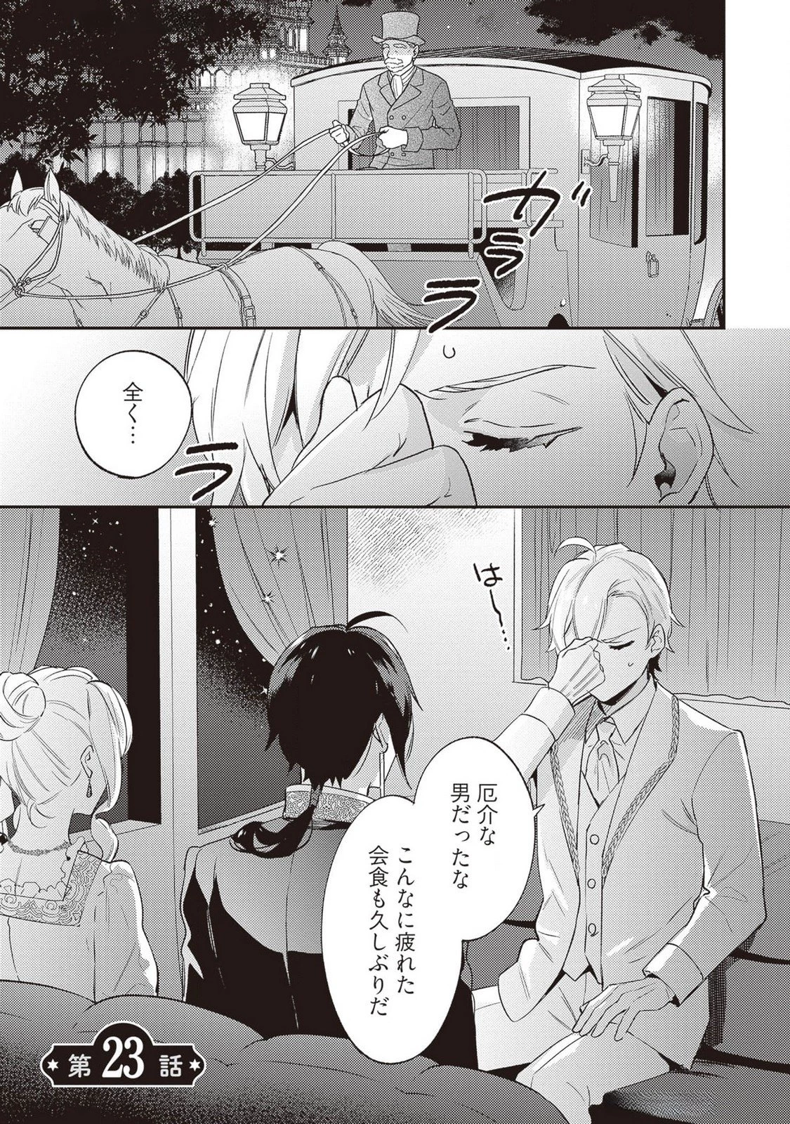 婚約破棄の悪意は娼館からお返しします 第23話 - 1