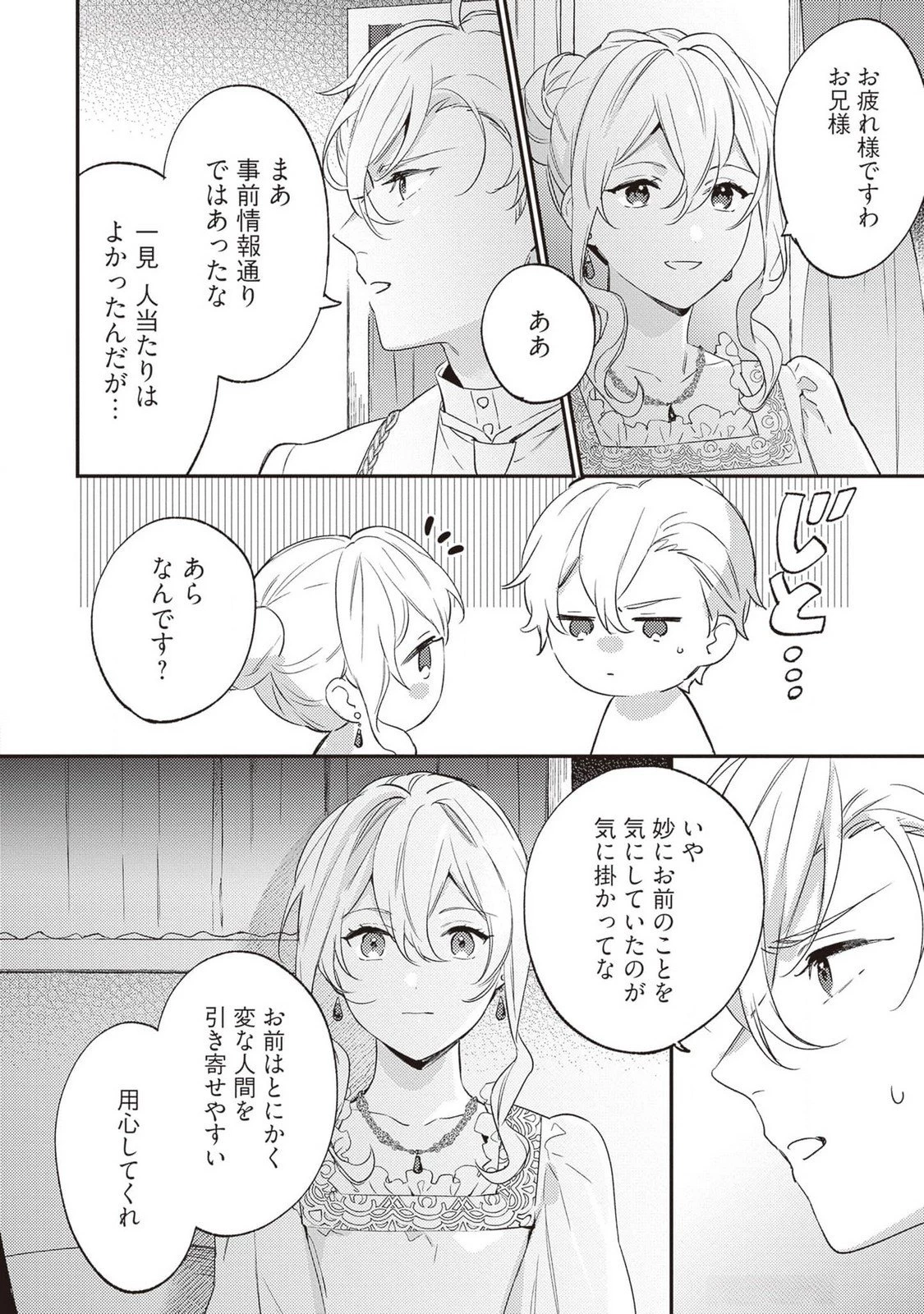 婚約破棄の悪意は娼館からお返しします 第23話 - 2