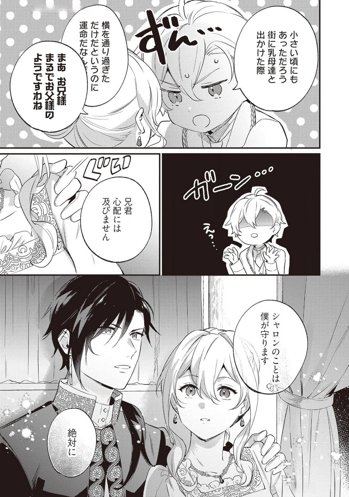 婚約破棄の悪意は娼館からお返しします 第23話 - 3