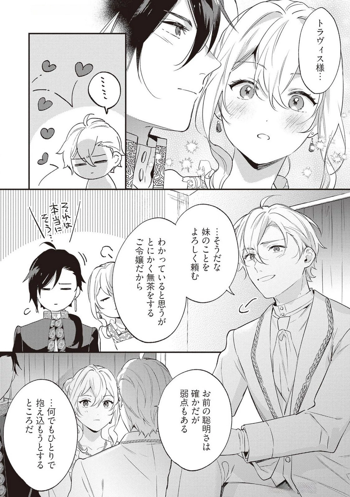 婚約破棄の悪意は娼館からお返しします 第23話 - 4