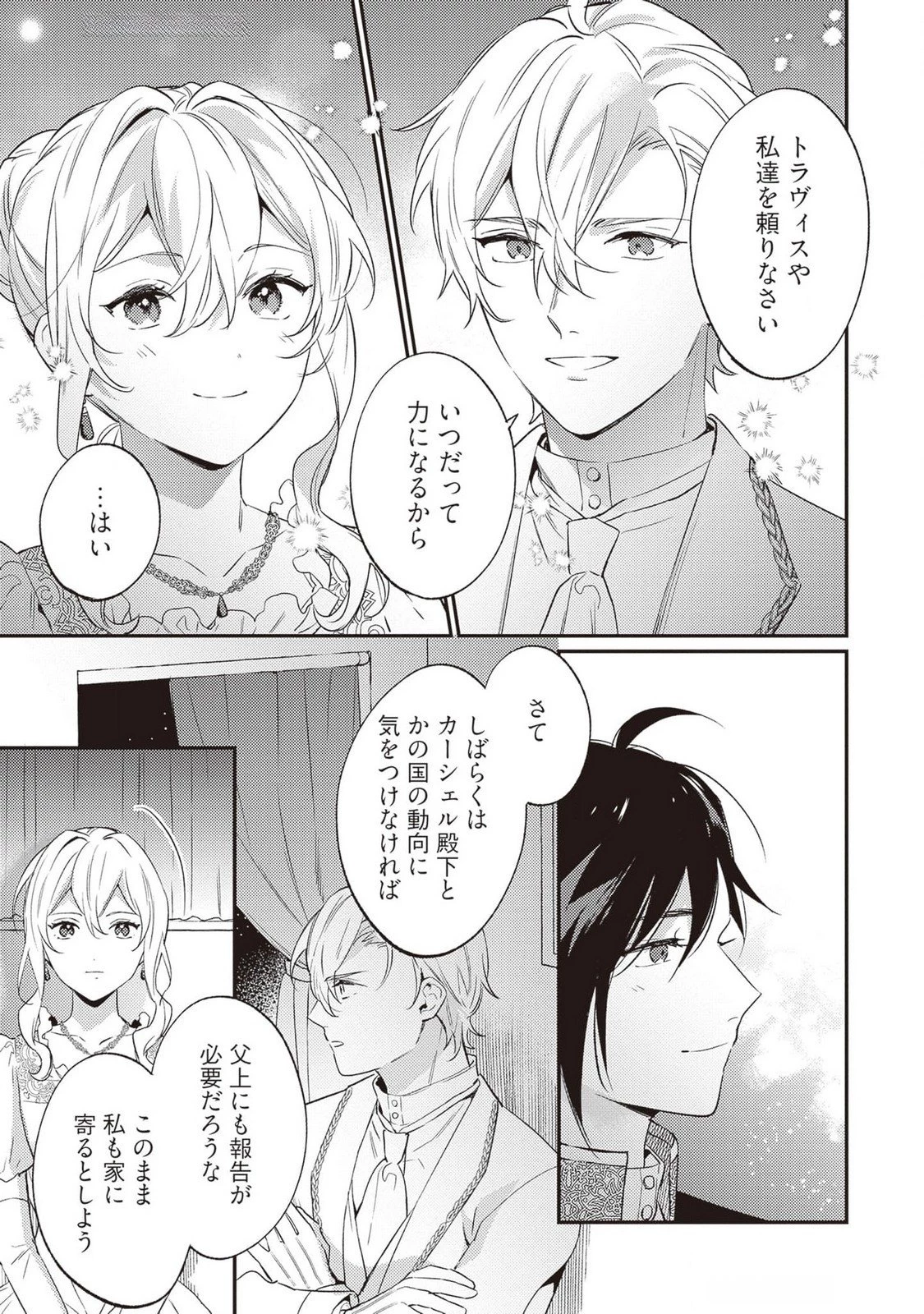 婚約破棄の悪意は娼館からお返しします 第23話 - 5