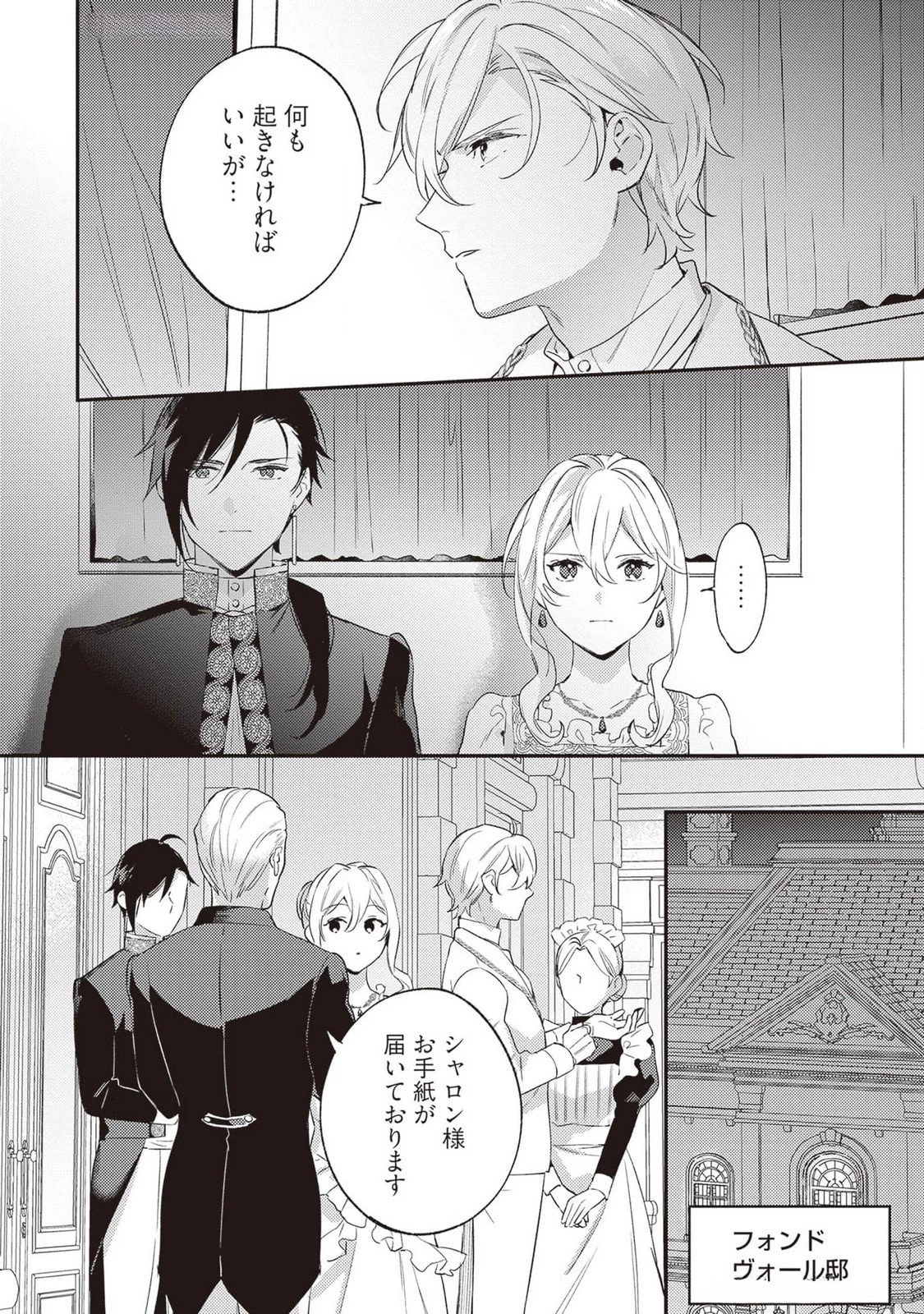 婚約破棄の悪意は娼館からお返しします 第23話 - 6