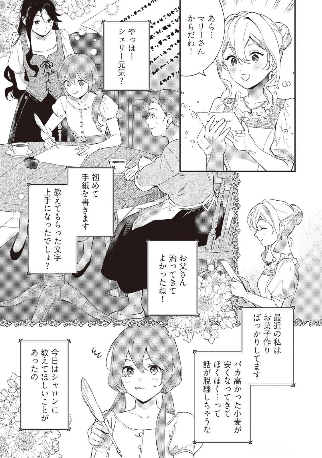 婚約破棄の悪意は娼館からお返しします 第23話 - 7