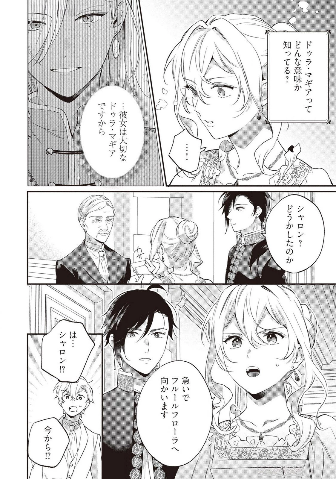 婚約破棄の悪意は娼館からお返しします 第23話 - 8