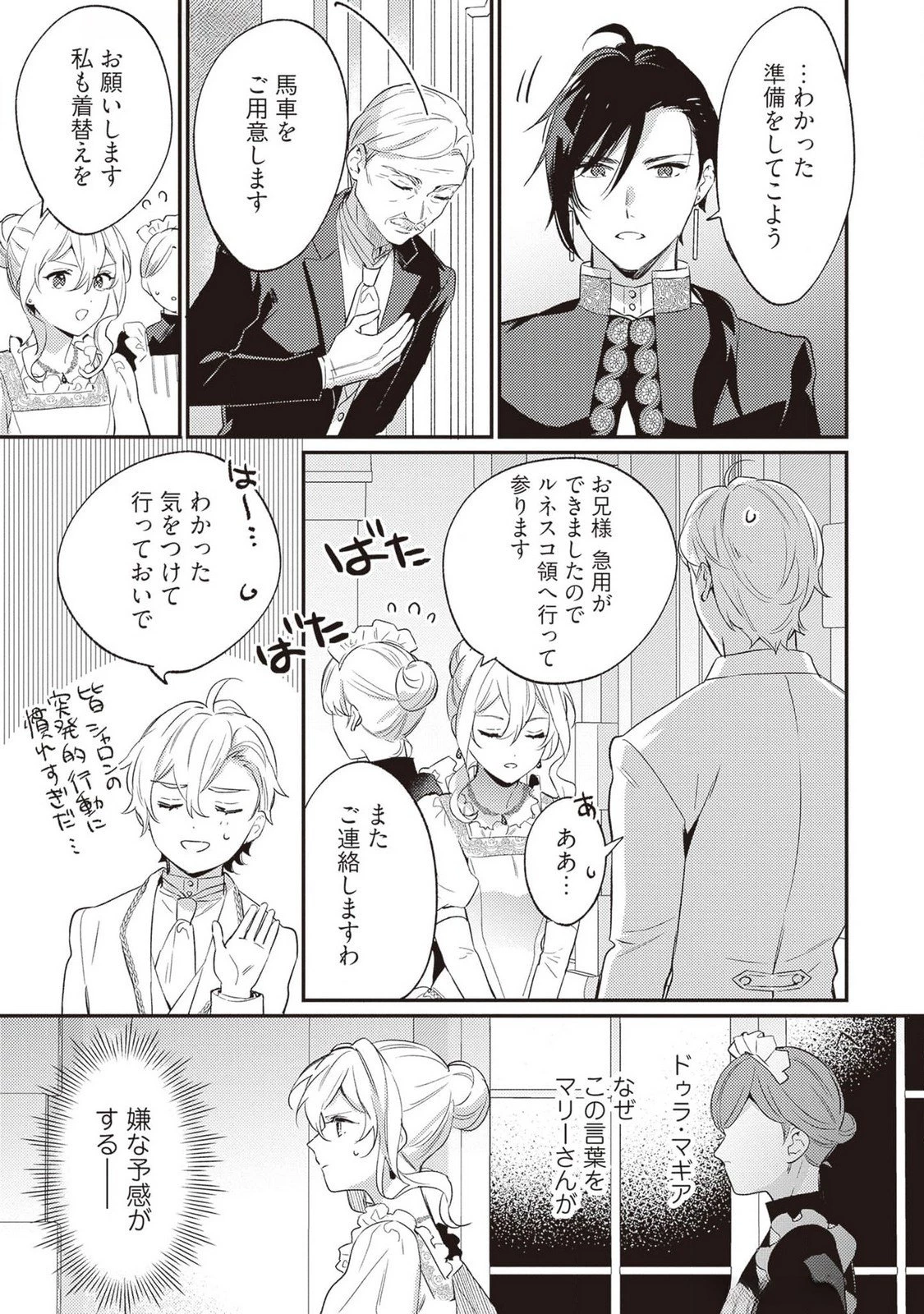 婚約破棄の悪意は娼館からお返しします 第23話 - 9