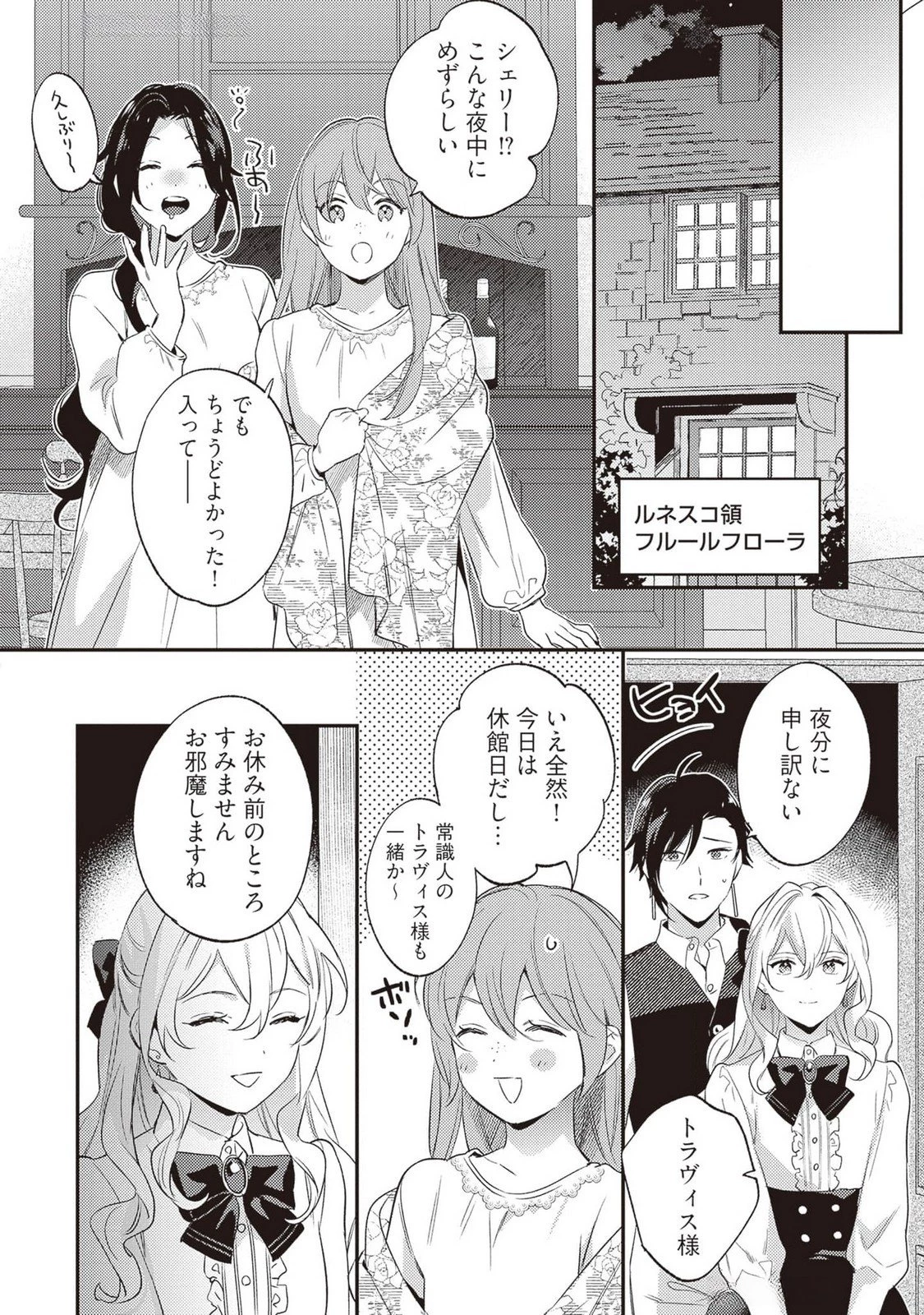 婚約破棄の悪意は娼館からお返しします 第23話 - 10
