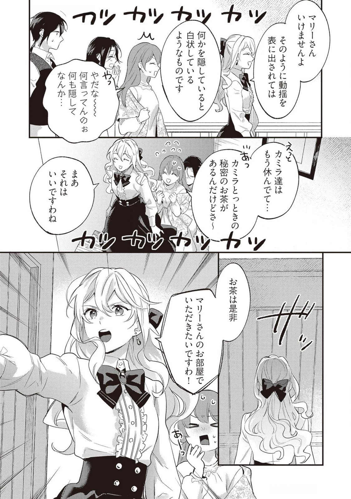婚約破棄の悪意は娼館からお返しします 第23話 - 11