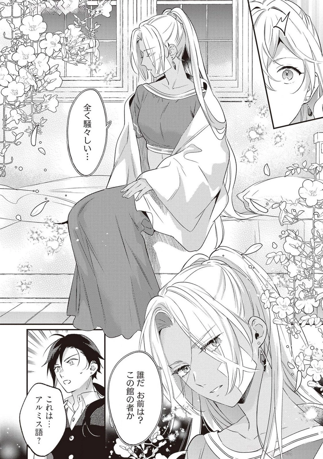 婚約破棄の悪意は娼館からお返しします 第23話 - 12
