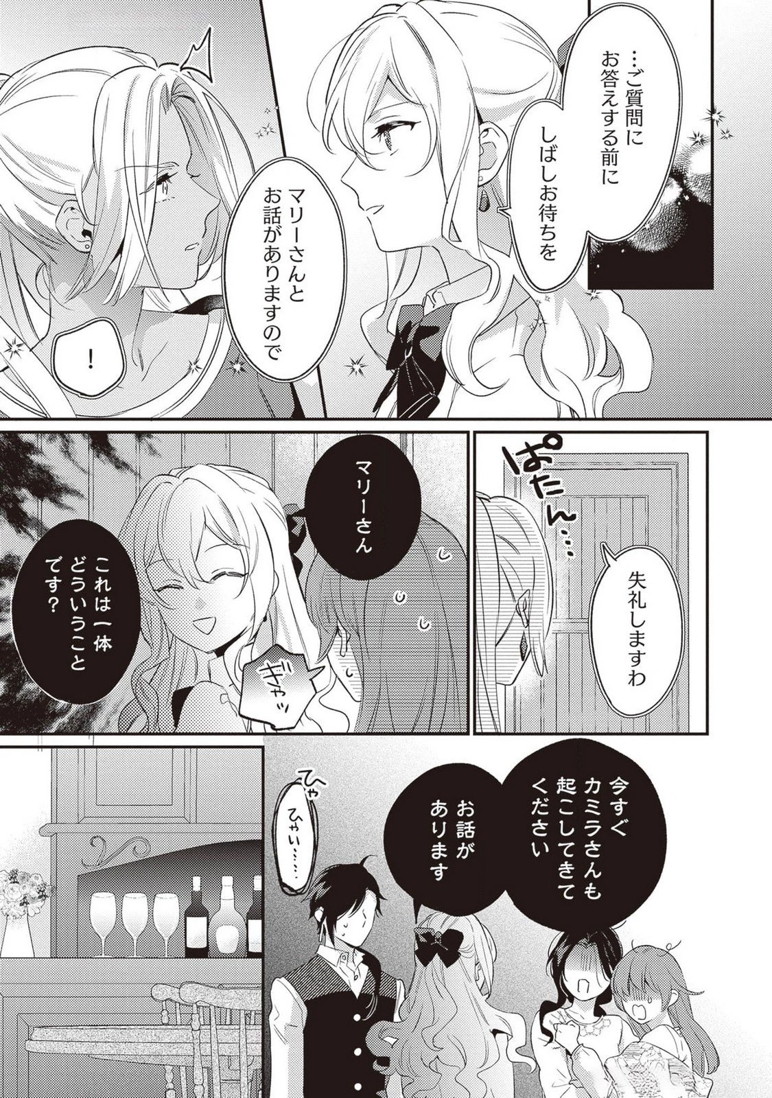 婚約破棄の悪意は娼館からお返しします 第23話 - 13