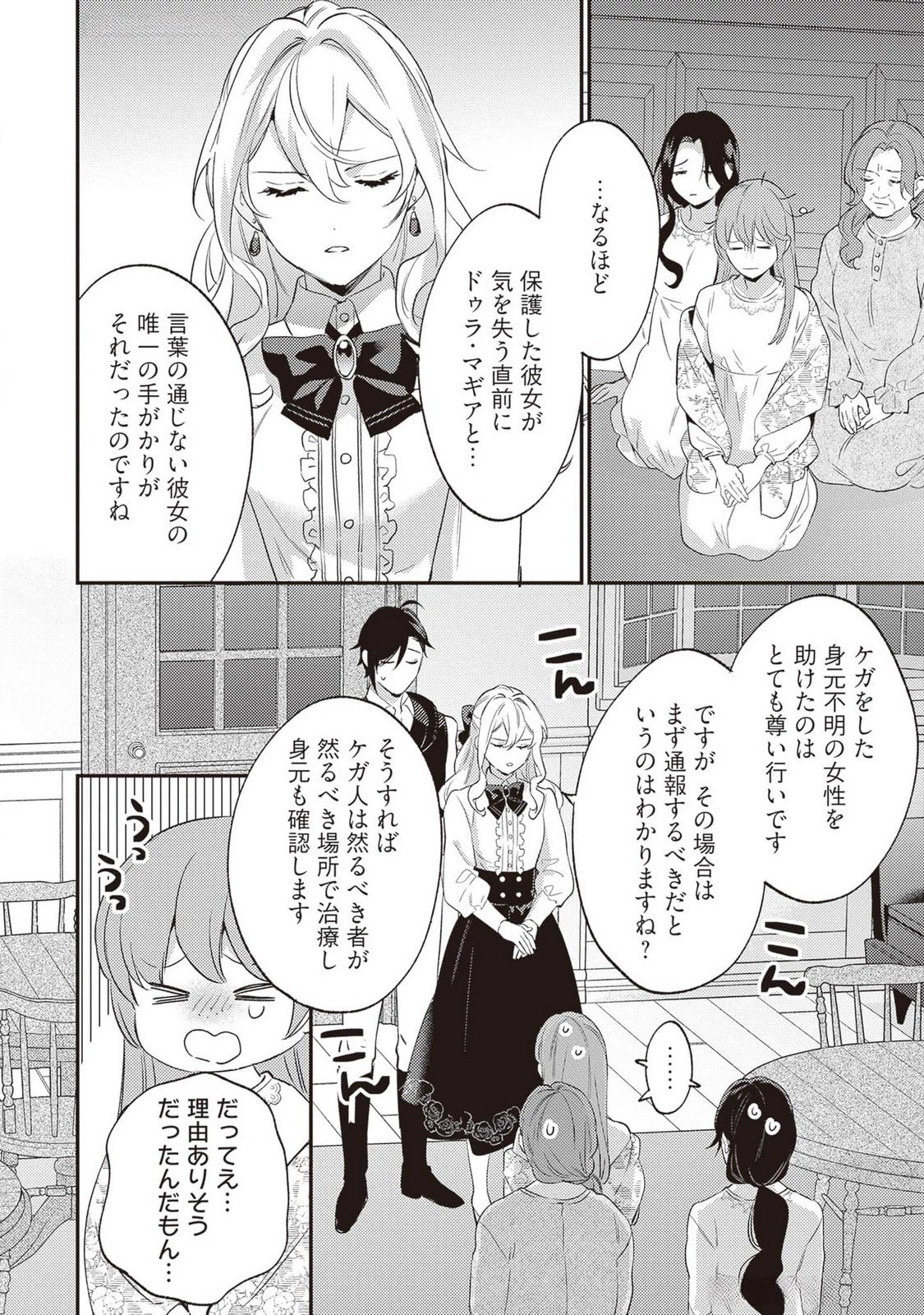 婚約破棄の悪意は娼館からお返しします 第23話 - 14